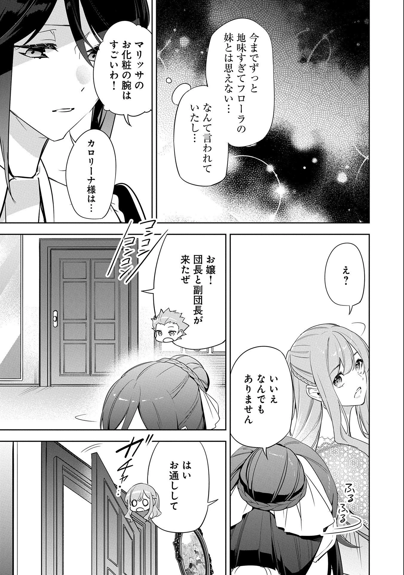 無自覚聖女は今日も無意識に力を垂れ流す 今代の聖女は姉ではなく、妹の私だったみたいです 第7話 - 3