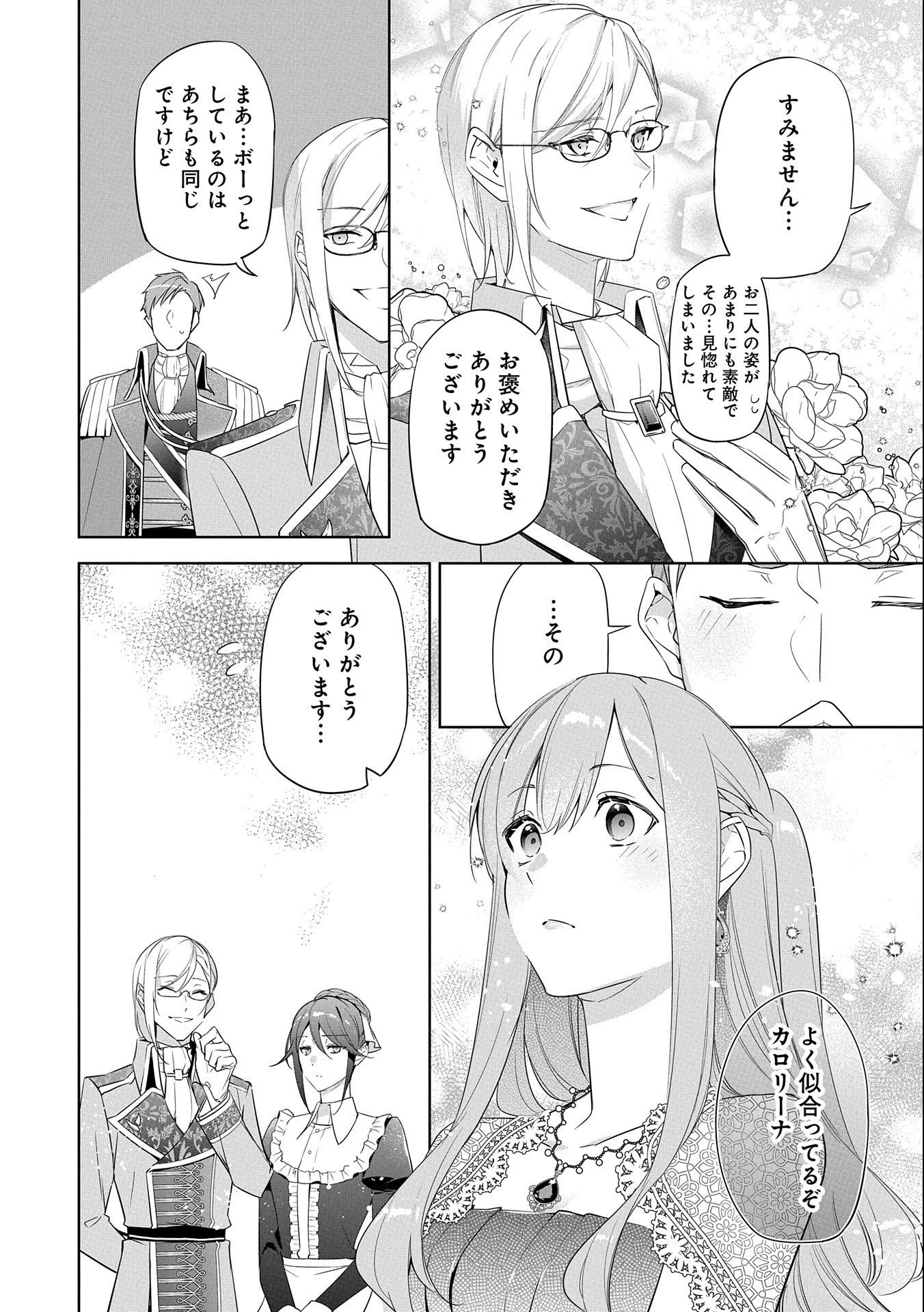 無自覚聖女は今日も無意識に力を垂れ流す 今代の聖女は姉ではなく、妹の私だったみたいです 第7話 - 6