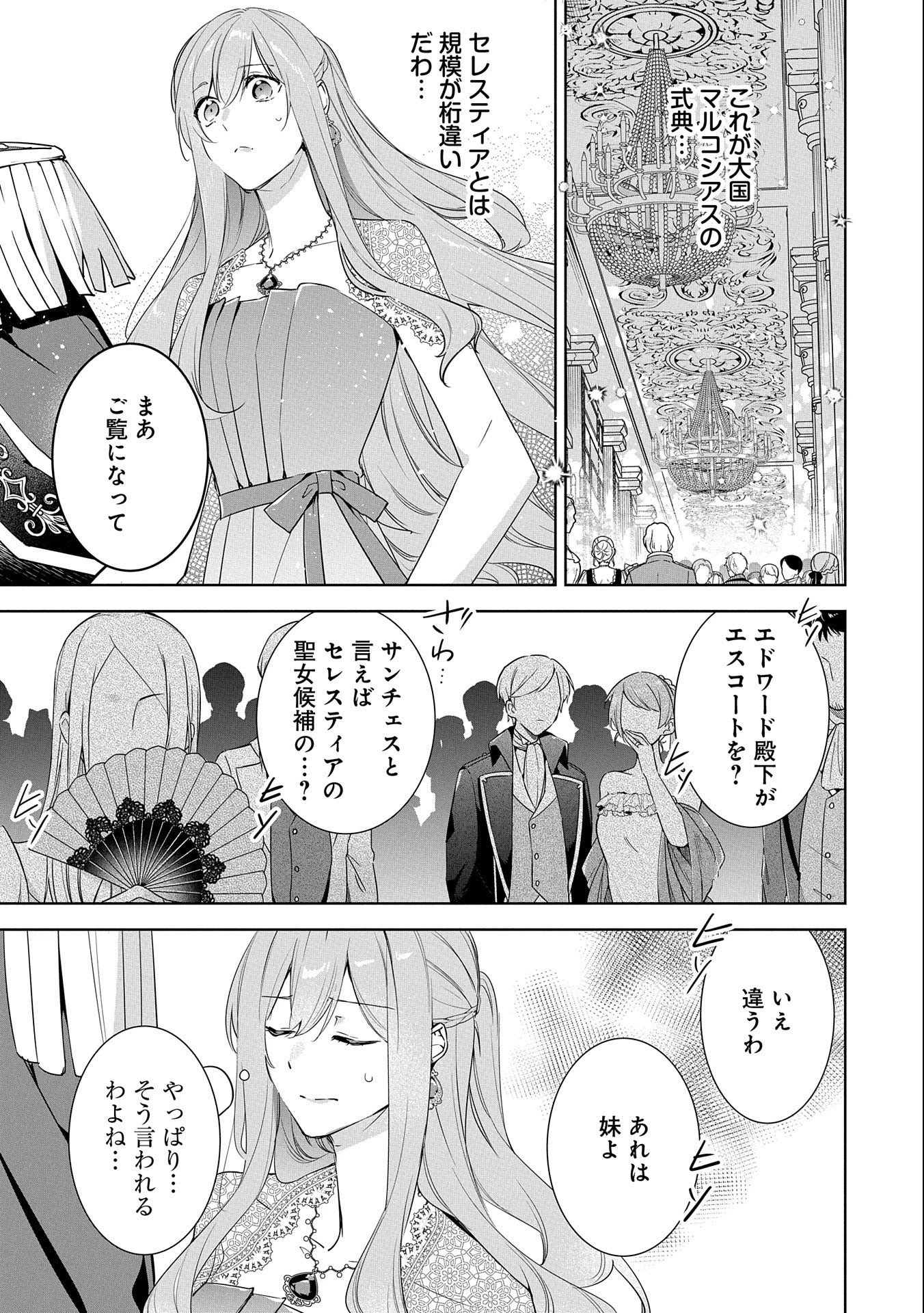 無自覚聖女は今日も無意識に力を垂れ流す 今代の聖女は姉ではなく、妹の私だったみたいです 第7話 - 9