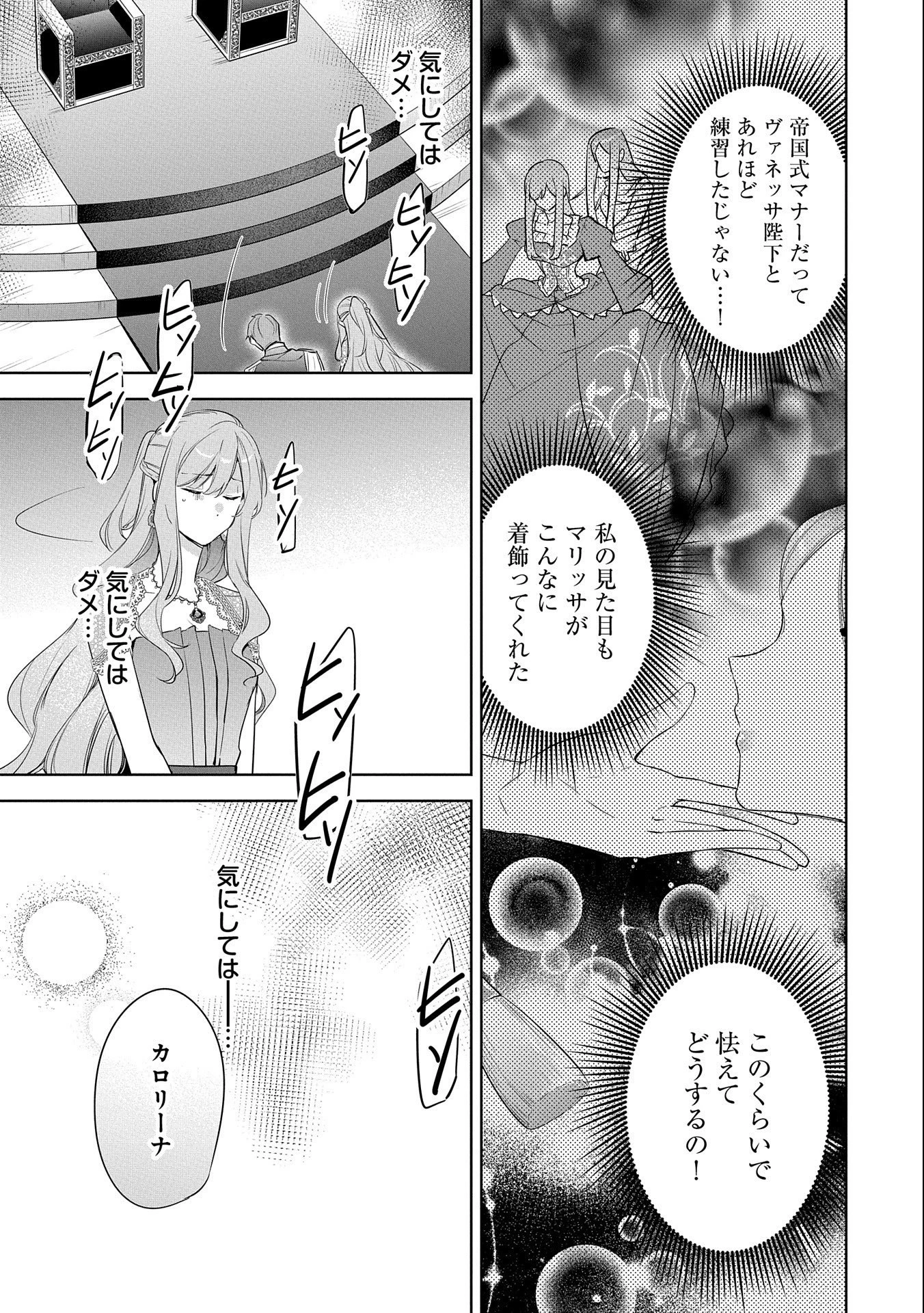 無自覚聖女は今日も無意識に力を垂れ流す 今代の聖女は姉ではなく、妹の私だったみたいです 第7話 - 11