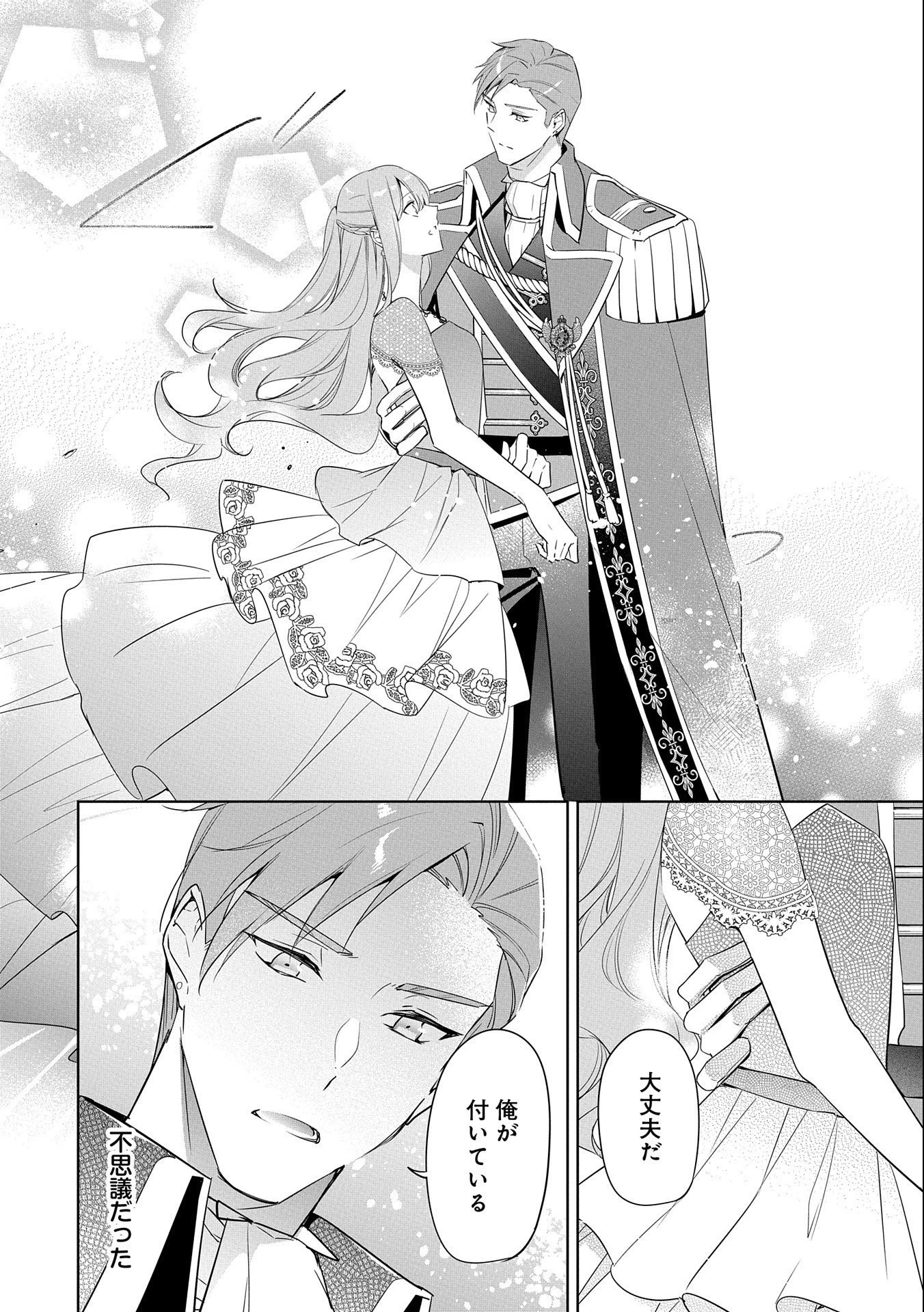 無自覚聖女は今日も無意識に力を垂れ流す 今代の聖女は姉ではなく、妹の私だったみたいです 第7話 - 12