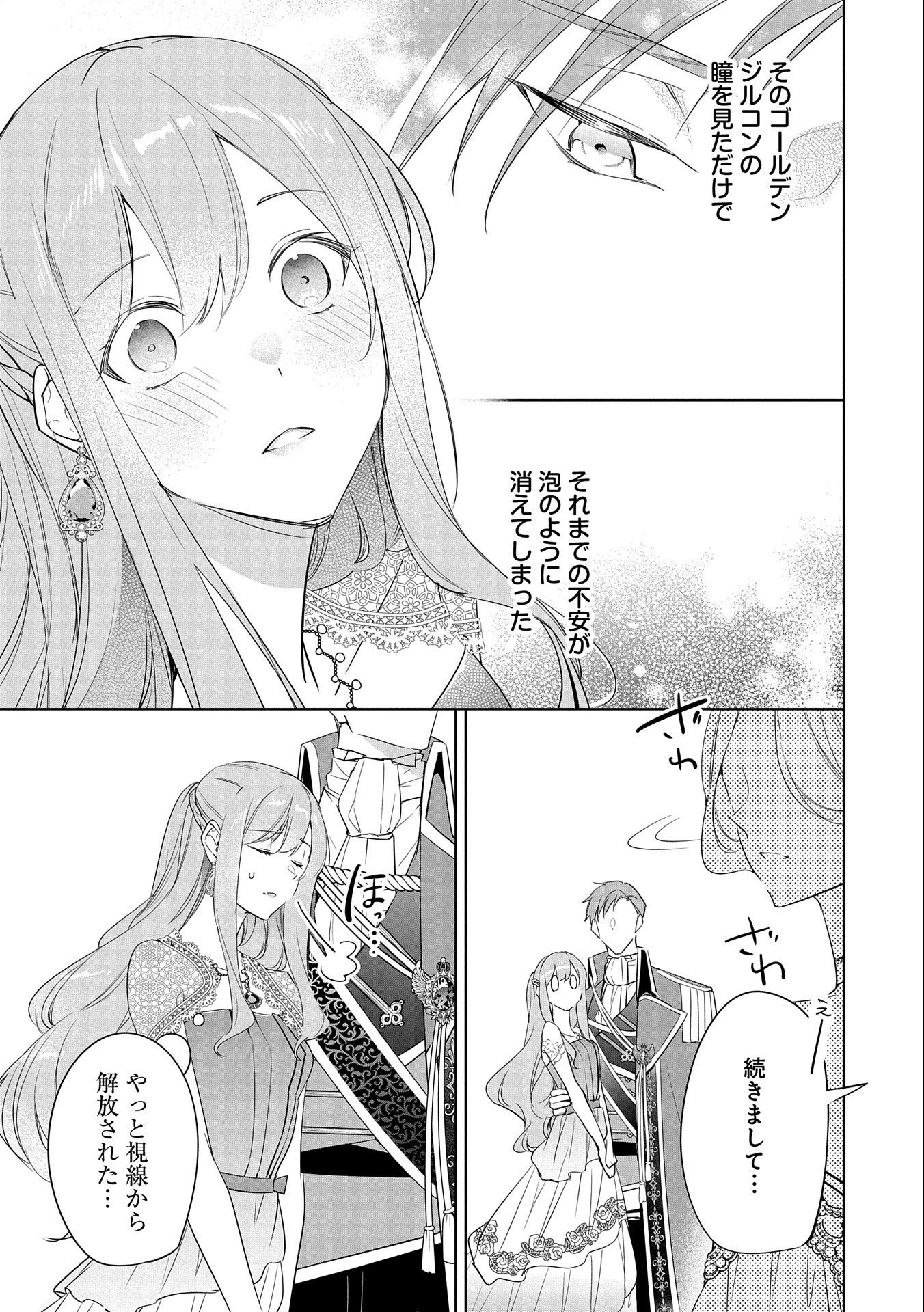 無自覚聖女は今日も無意識に力を垂れ流す 今代の聖女は姉ではなく、妹の私だったみたいです 第7話 - 13