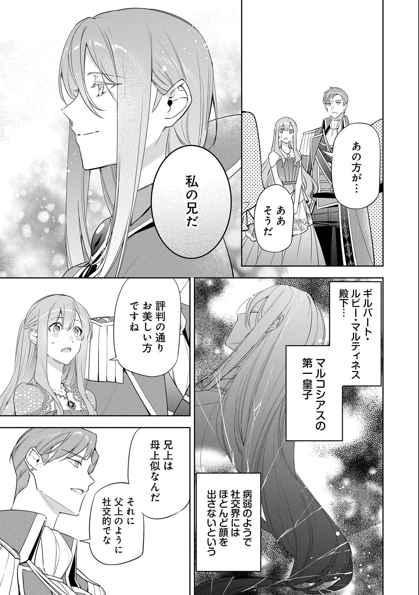 無自覚聖女は今日も無意識に力を垂れ流す 今代の聖女は姉ではなく、妹の私だったみたいです 第7話 - 15