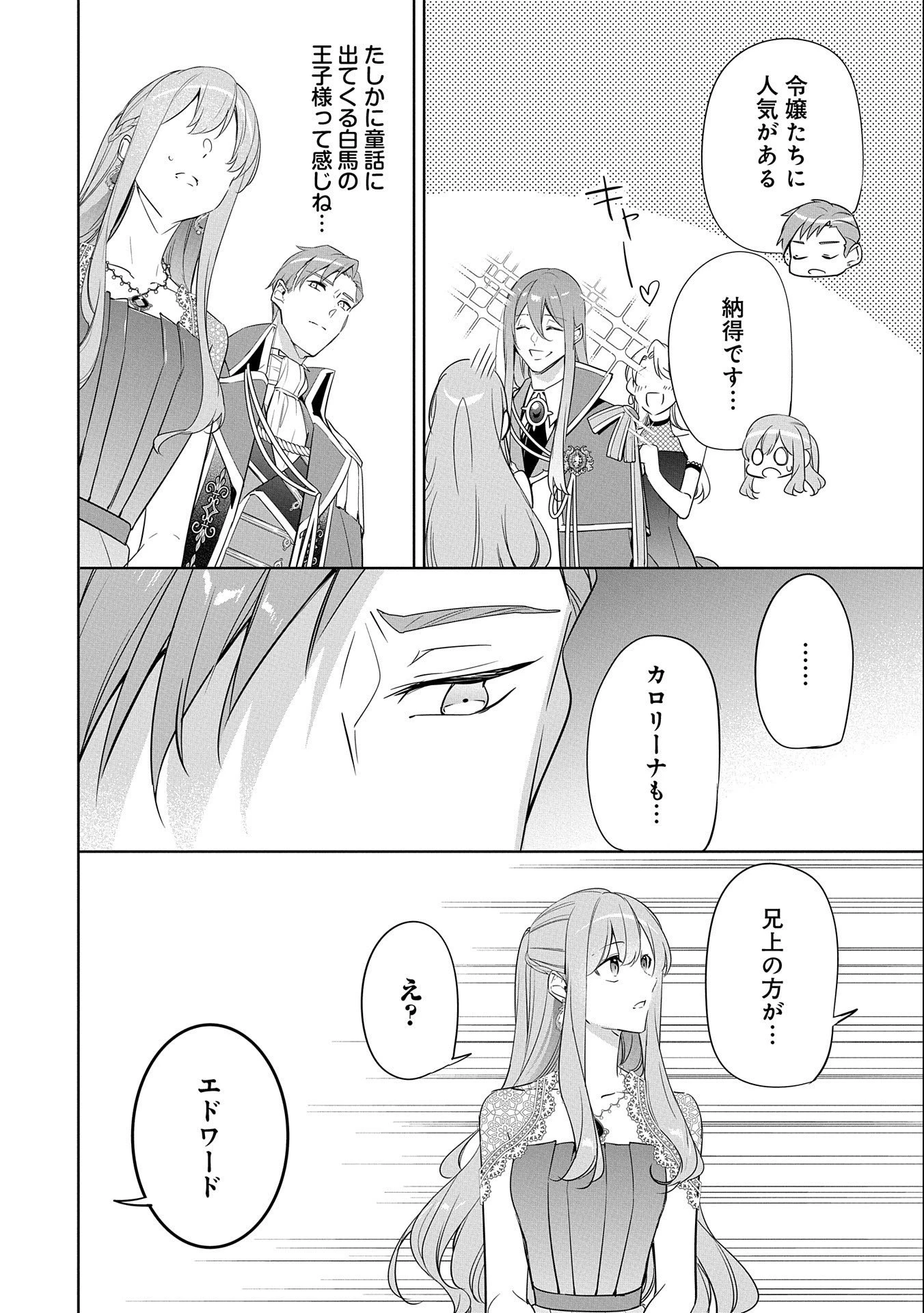 無自覚聖女は今日も無意識に力を垂れ流す 今代の聖女は姉ではなく、妹の私だったみたいです 第7話 - 16