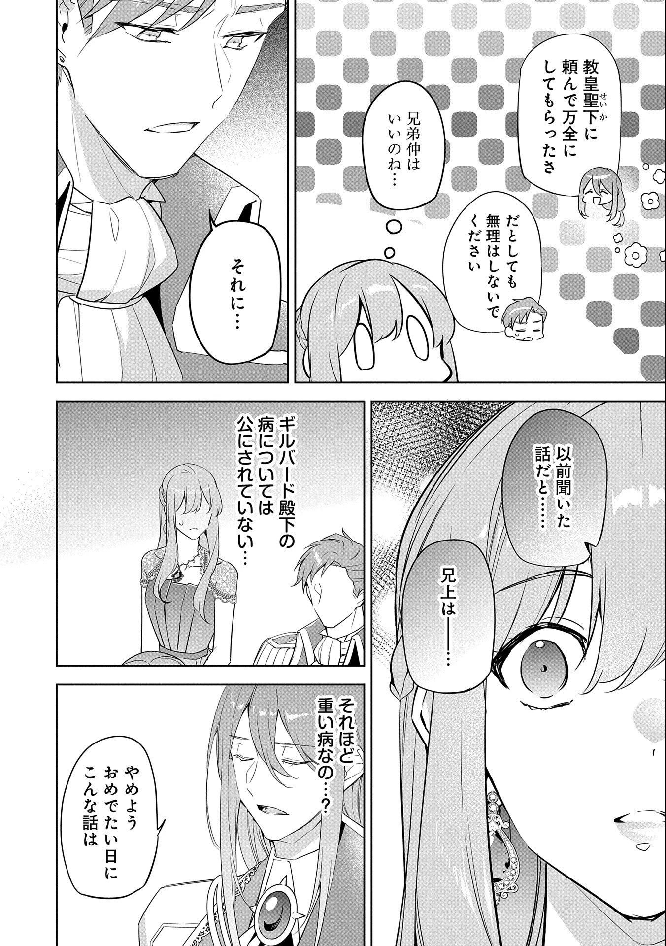 無自覚聖女は今日も無意識に力を垂れ流す 今代の聖女は姉ではなく、妹の私だったみたいです 第7話 - 18