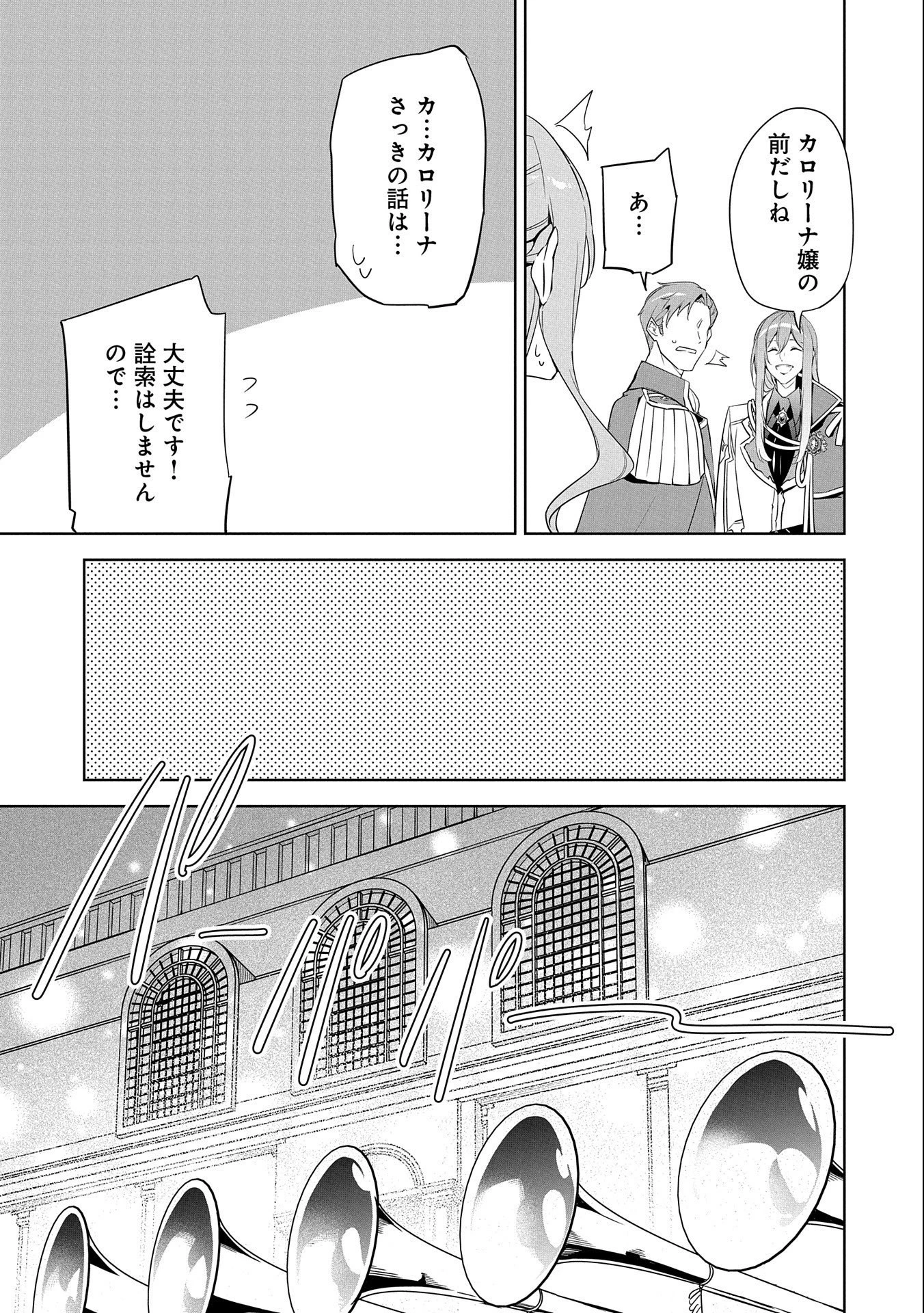 無自覚聖女は今日も無意識に力を垂れ流す 今代の聖女は姉ではなく、妹の私だったみたいです 第7話 - 19