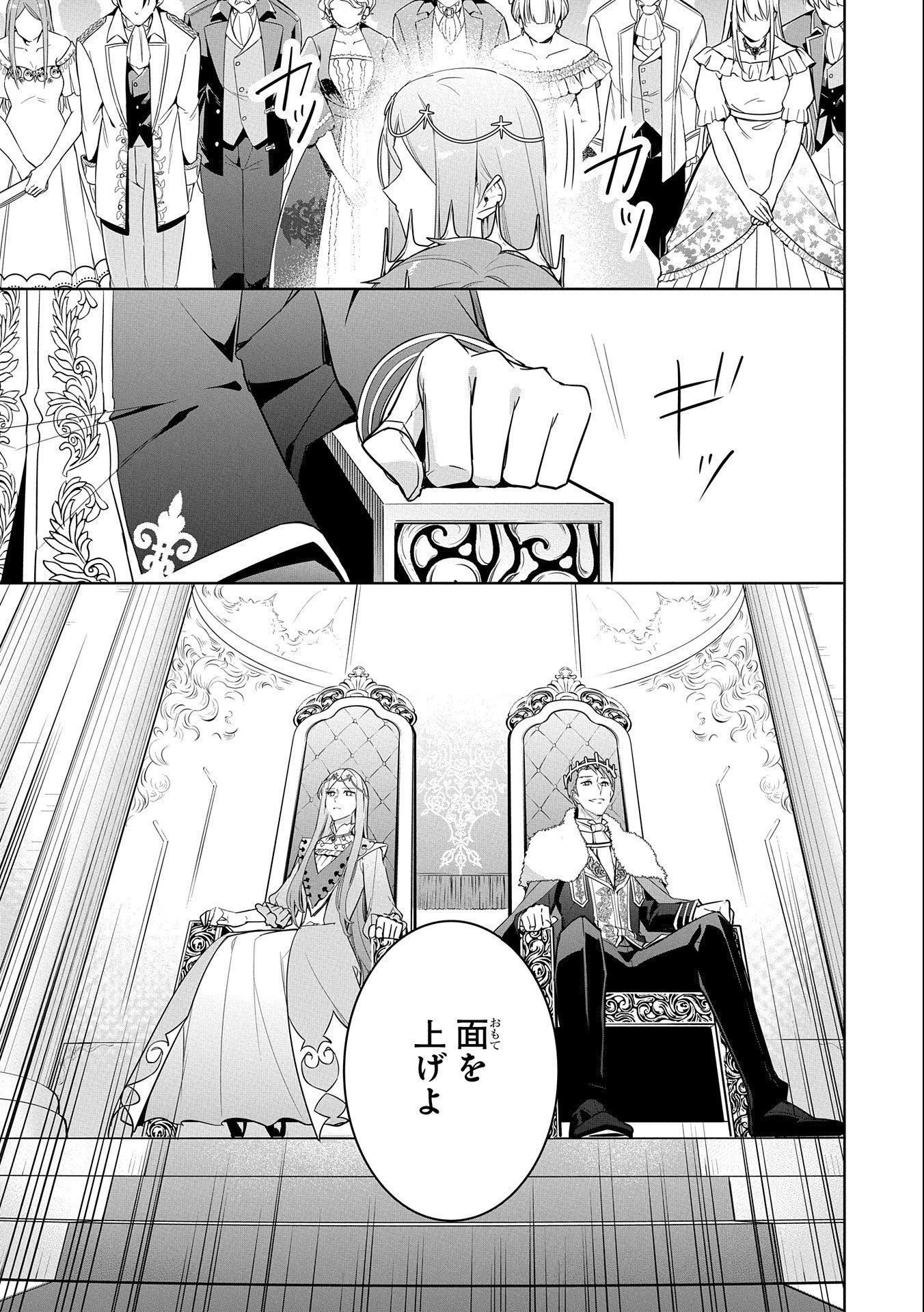 無自覚聖女は今日も無意識に力を垂れ流す 今代の聖女は姉ではなく、妹の私だったみたいです 第7話 - 21