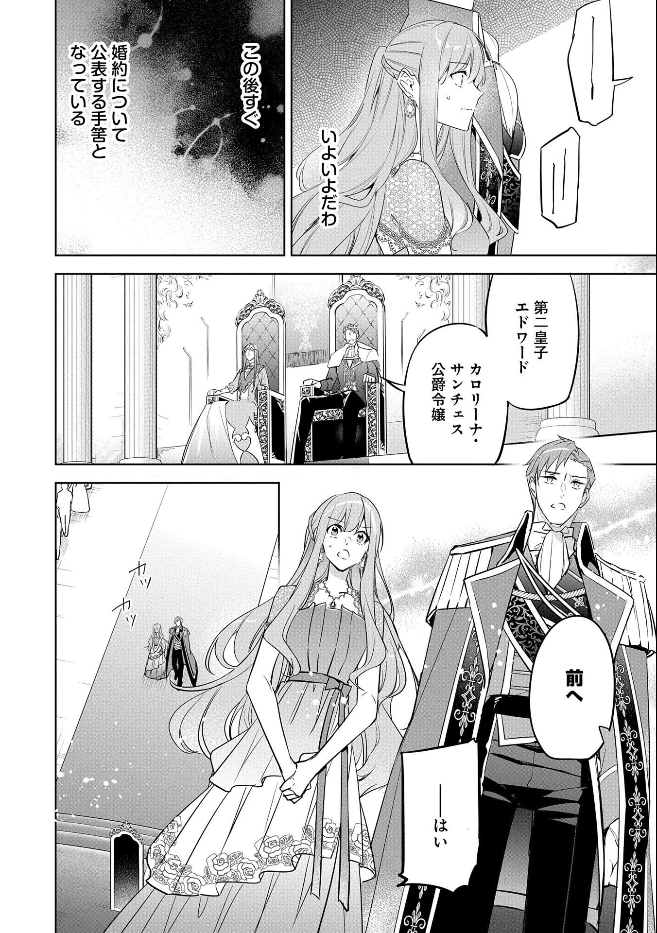 無自覚聖女は今日も無意識に力を垂れ流す 今代の聖女は姉ではなく、妹の私だったみたいです 第7話 - 22