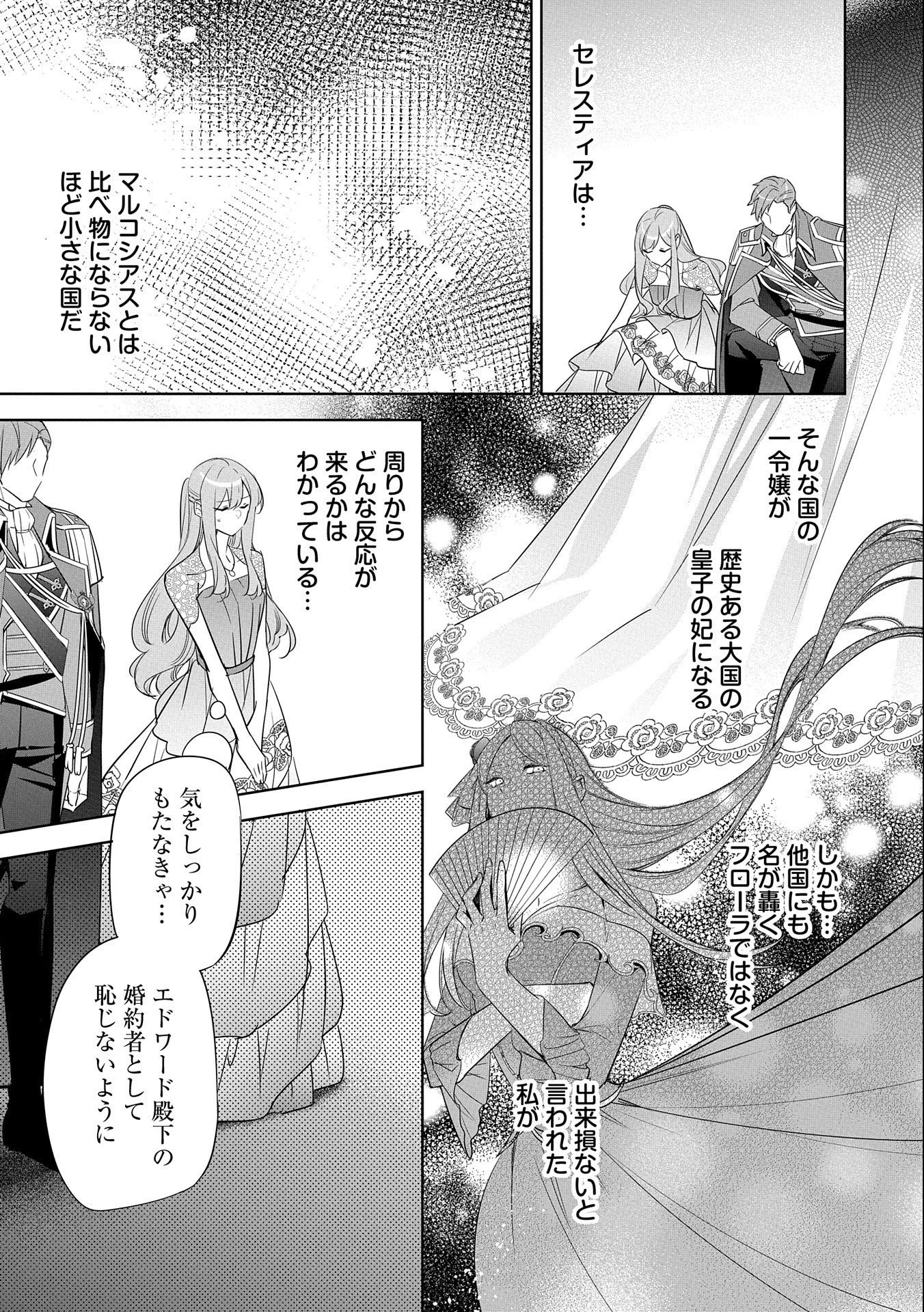 無自覚聖女は今日も無意識に力を垂れ流す 今代の聖女は姉ではなく、妹の私だったみたいです 第7話 - 23