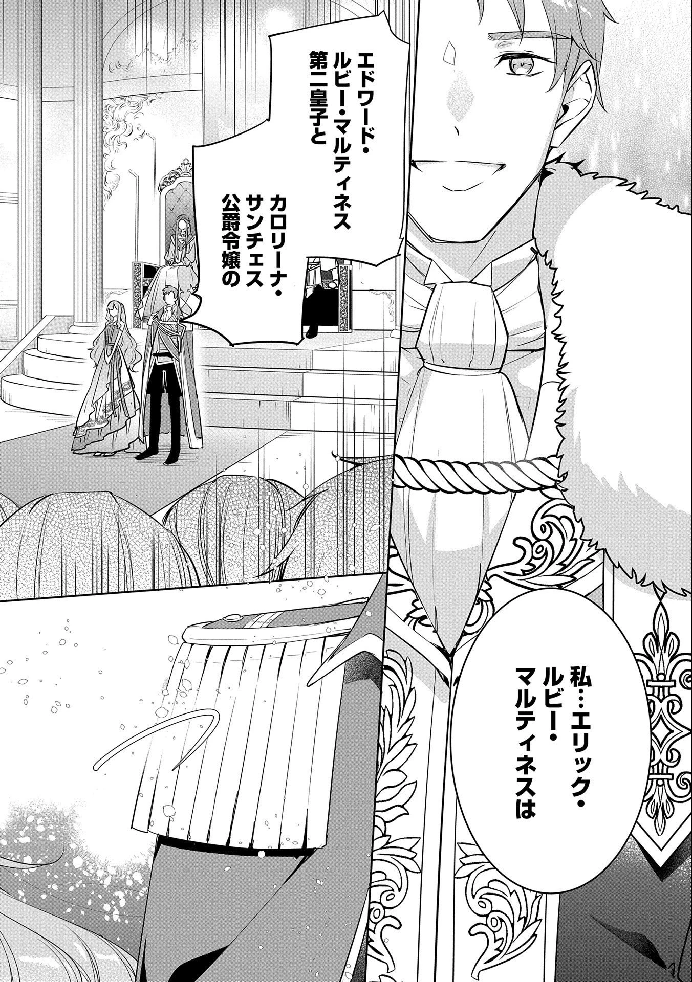 無自覚聖女は今日も無意識に力を垂れ流す 今代の聖女は姉ではなく、妹の私だったみたいです 第7話 - 24