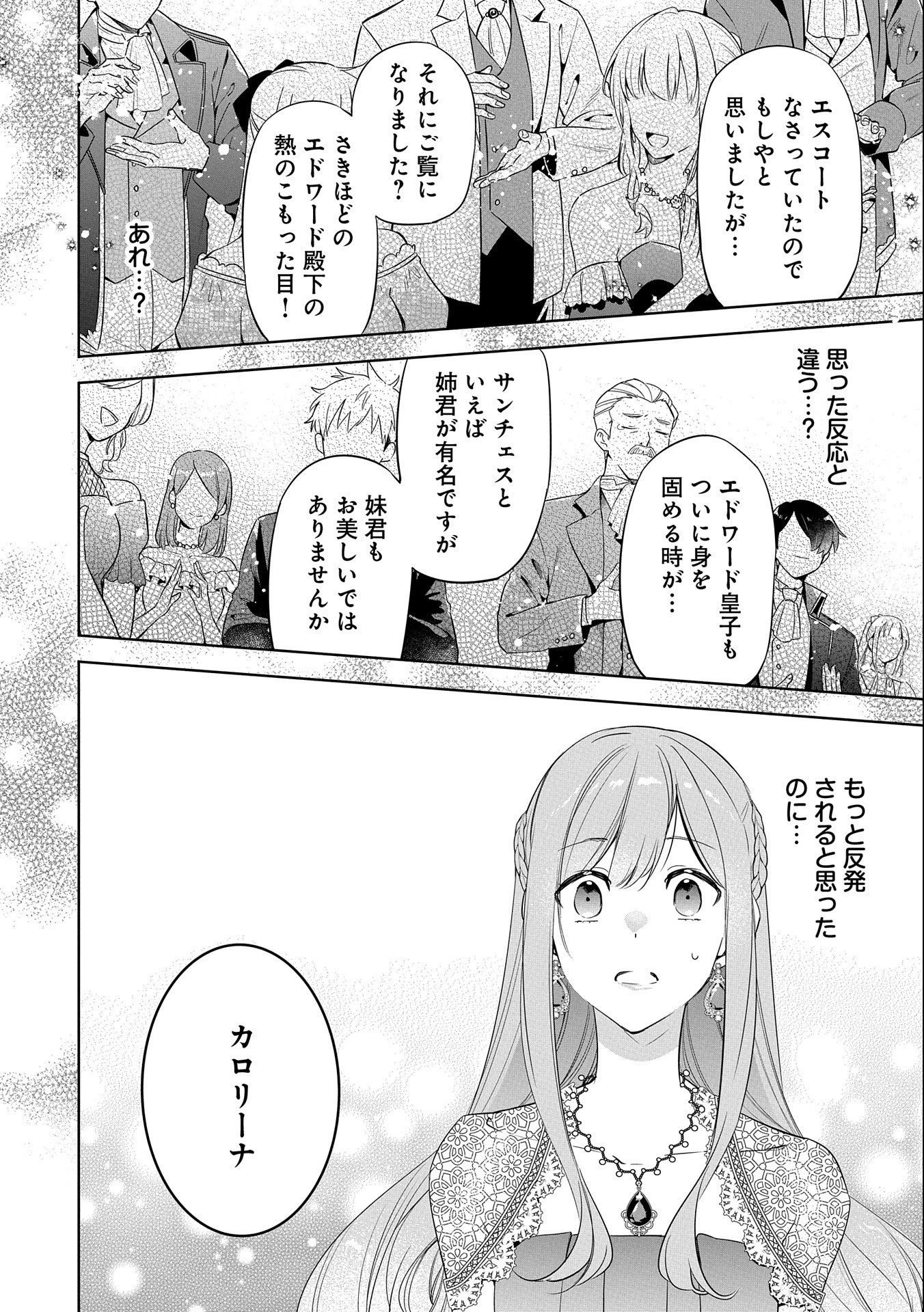 無自覚聖女は今日も無意識に力を垂れ流す 今代の聖女は姉ではなく、妹の私だったみたいです 第7話 - 26