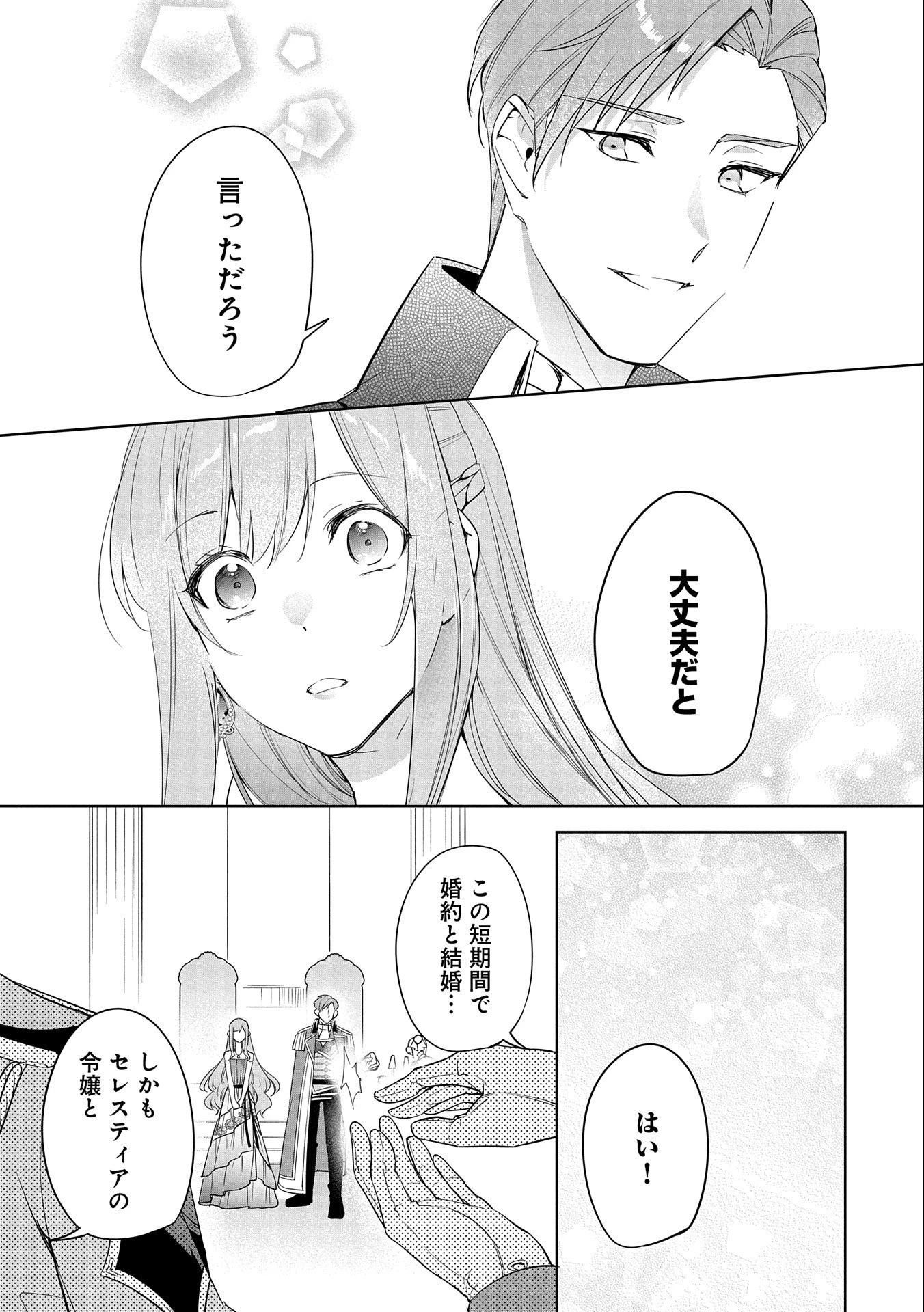 無自覚聖女は今日も無意識に力を垂れ流す 今代の聖女は姉ではなく、妹の私だったみたいです 第7話 - 27