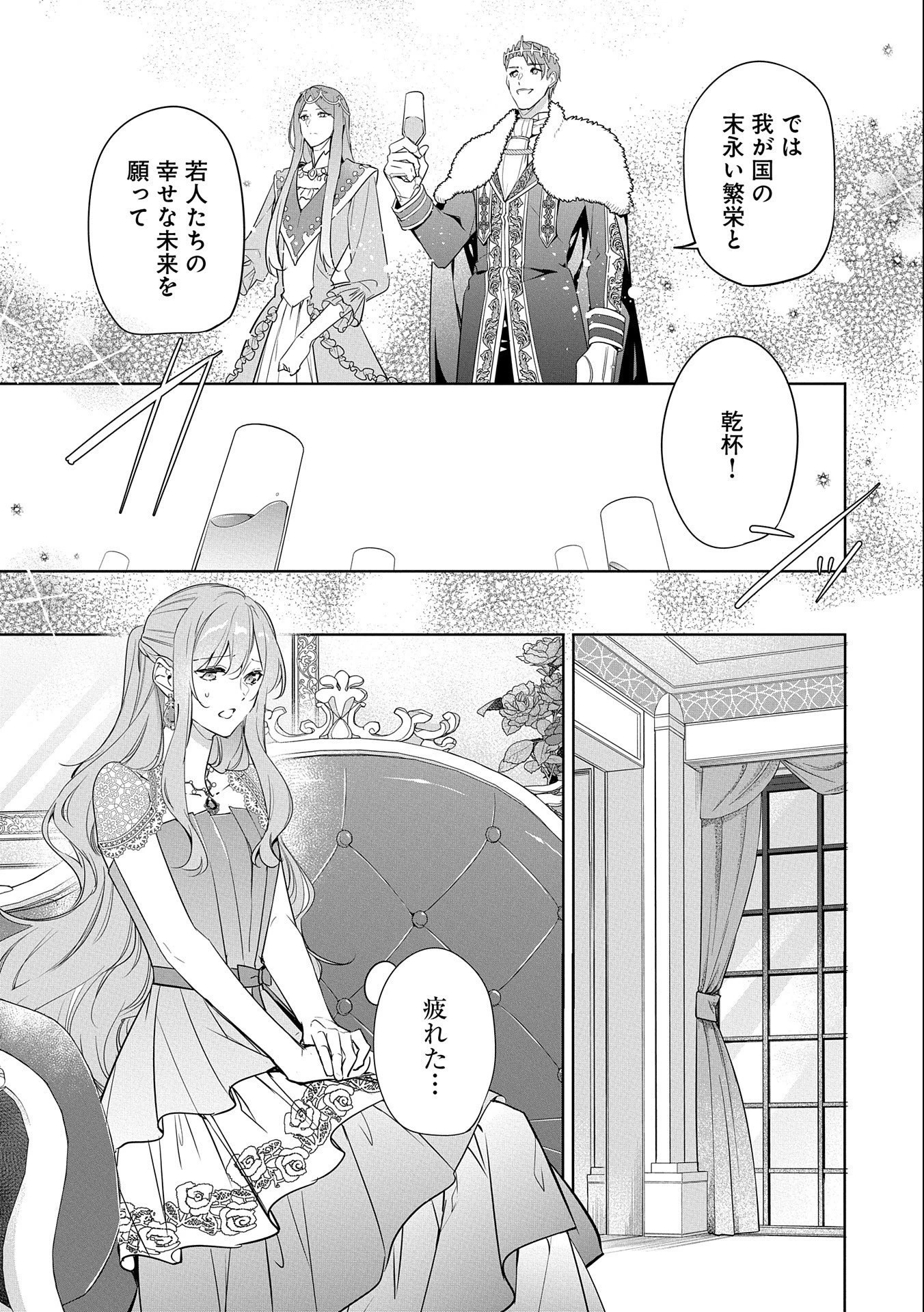 無自覚聖女は今日も無意識に力を垂れ流す 今代の聖女は姉ではなく、妹の私だったみたいです 第7話 - 29