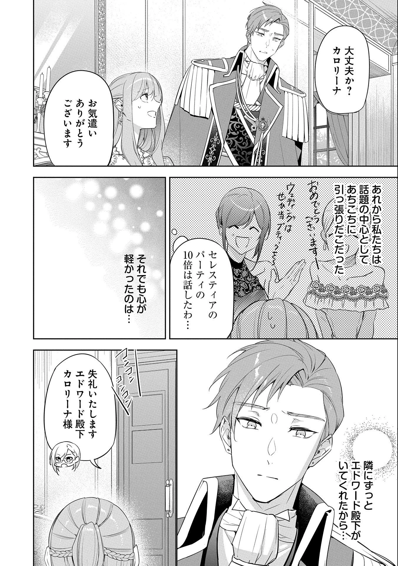 無自覚聖女は今日も無意識に力を垂れ流す 今代の聖女は姉ではなく、妹の私だったみたいです 第7話 - 30