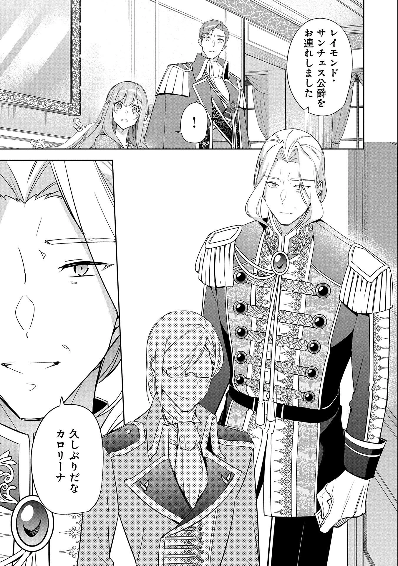 無自覚聖女は今日も無意識に力を垂れ流す 今代の聖女は姉ではなく、妹の私だったみたいです 第7話 - 31