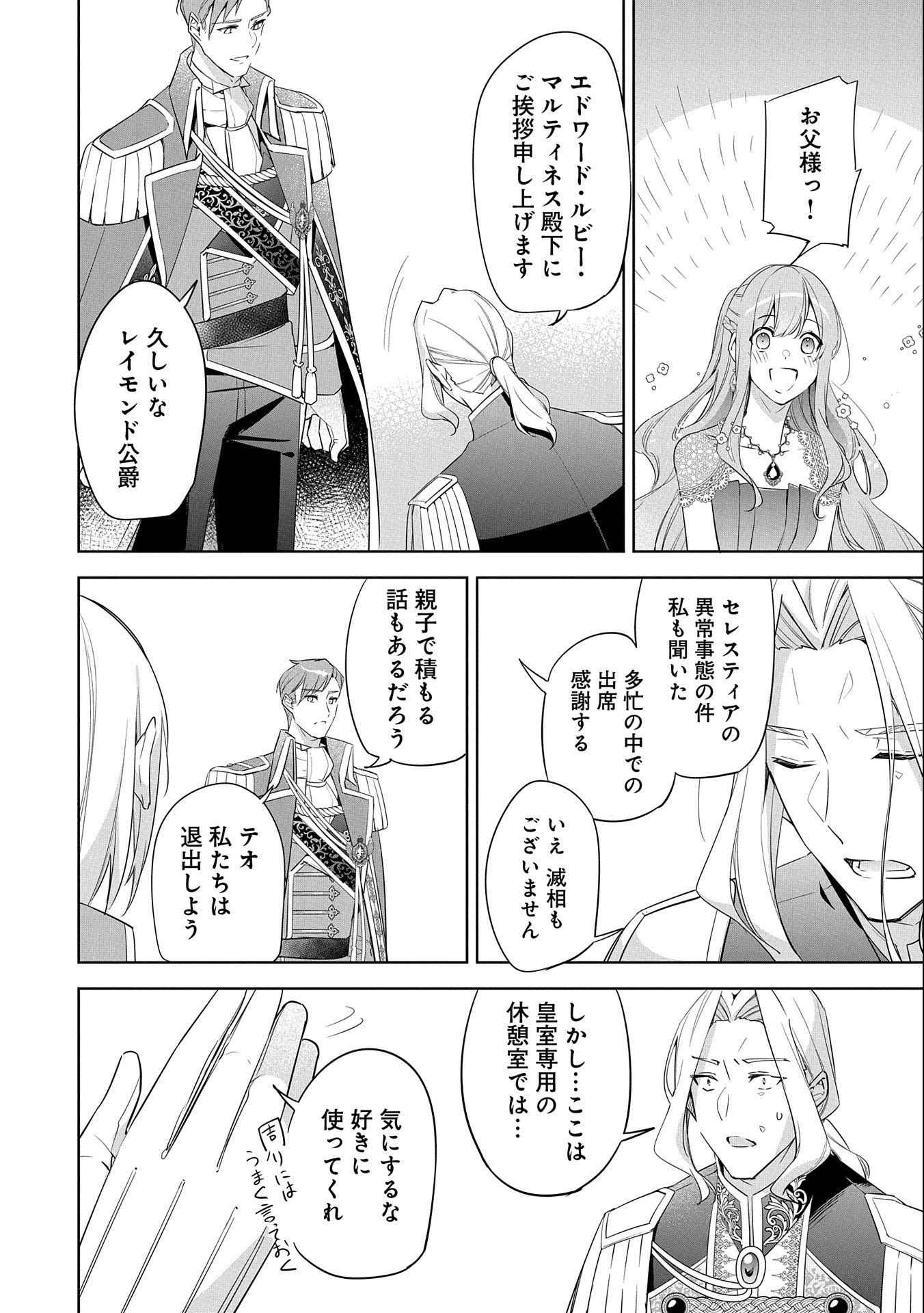 無自覚聖女は今日も無意識に力を垂れ流す 今代の聖女は姉ではなく、妹の私だったみたいです 第7話 - 32