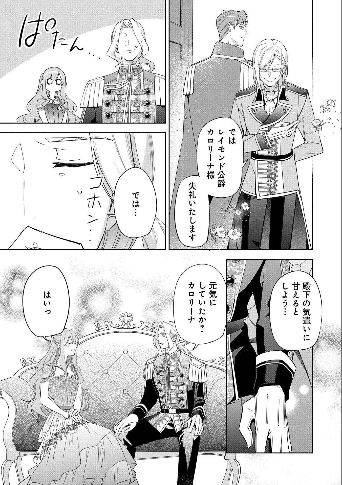 無自覚聖女は今日も無意識に力を垂れ流す 今代の聖女は姉ではなく、妹の私だったみたいです 第7話 - 33