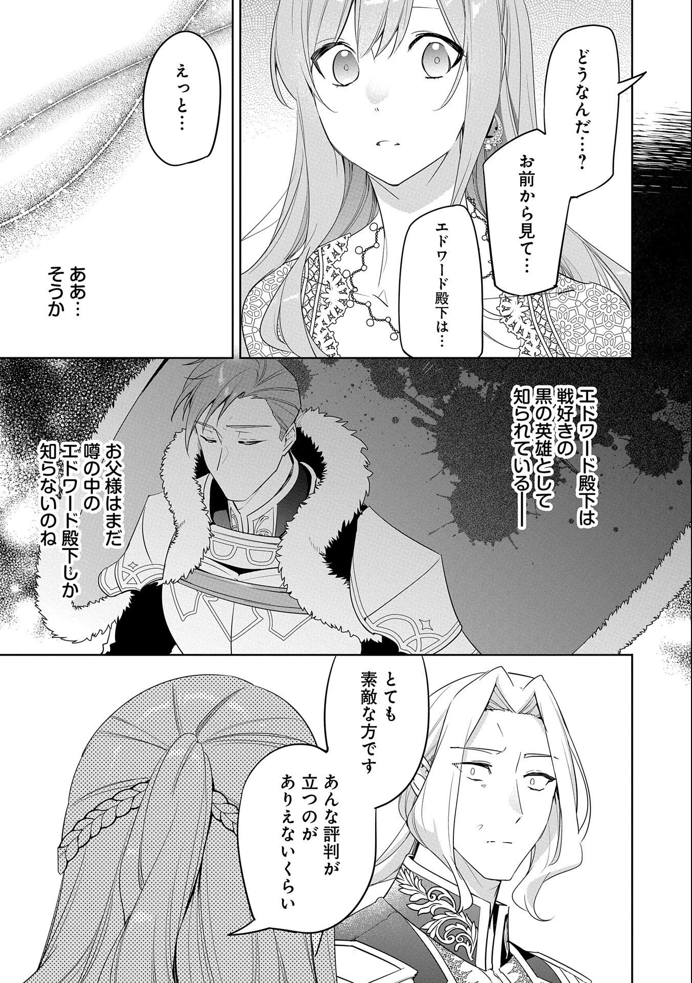 無自覚聖女は今日も無意識に力を垂れ流す 今代の聖女は姉ではなく、妹の私だったみたいです 第7話 - 35