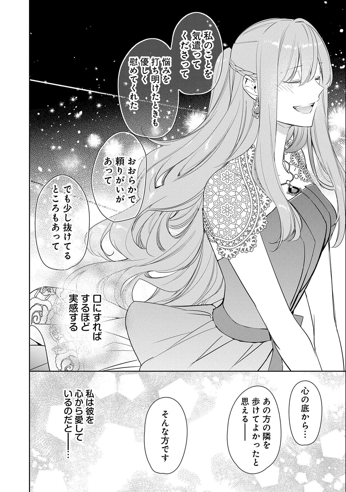 無自覚聖女は今日も無意識に力を垂れ流す 今代の聖女は姉ではなく、妹の私だったみたいです 第7話 - 36