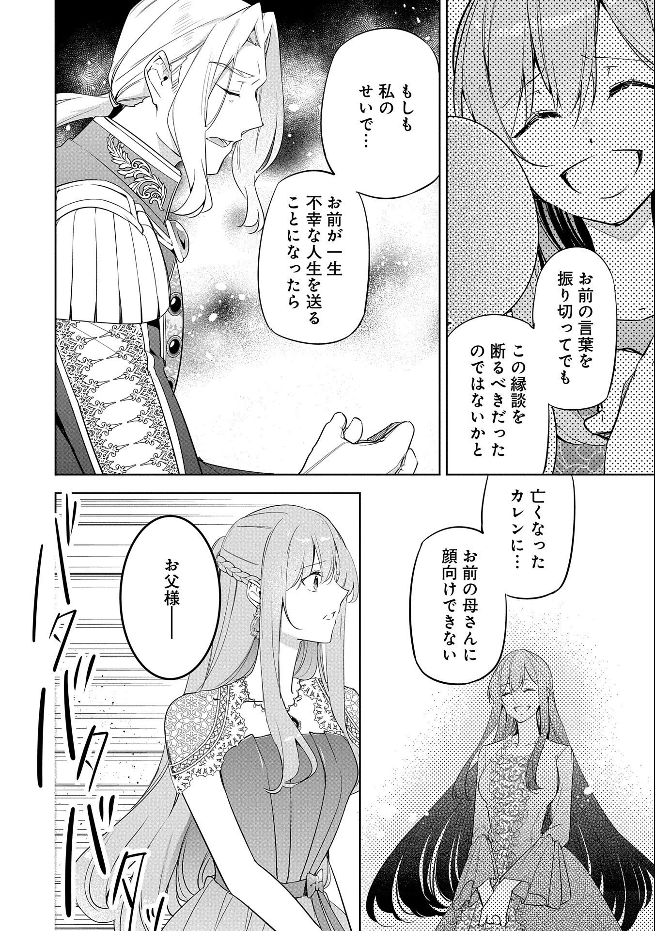 無自覚聖女は今日も無意識に力を垂れ流す 今代の聖女は姉ではなく、妹の私だったみたいです 第7話 - 38