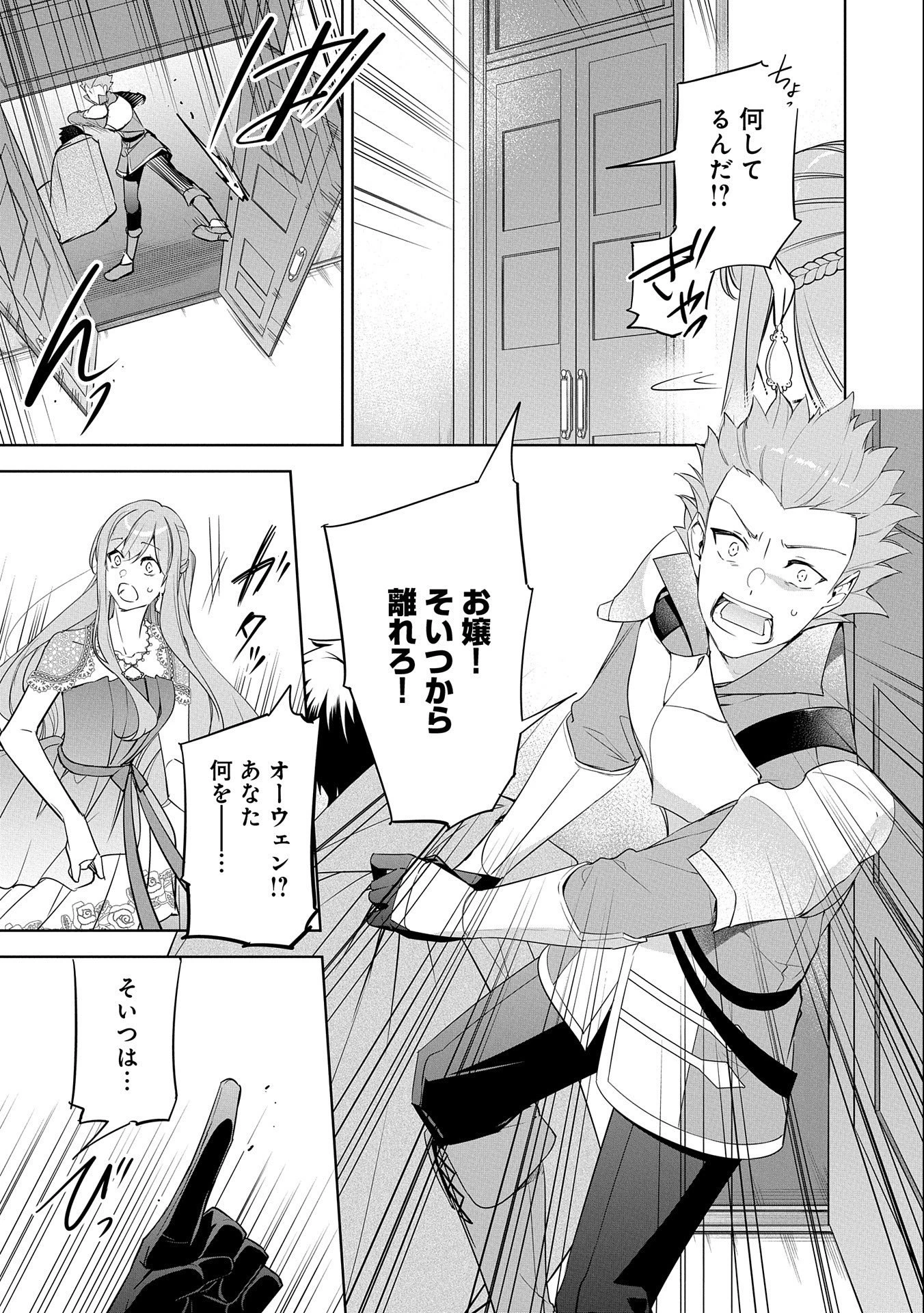 無自覚聖女は今日も無意識に力を垂れ流す 今代の聖女は姉ではなく、妹の私だったみたいです 第7話 - 39