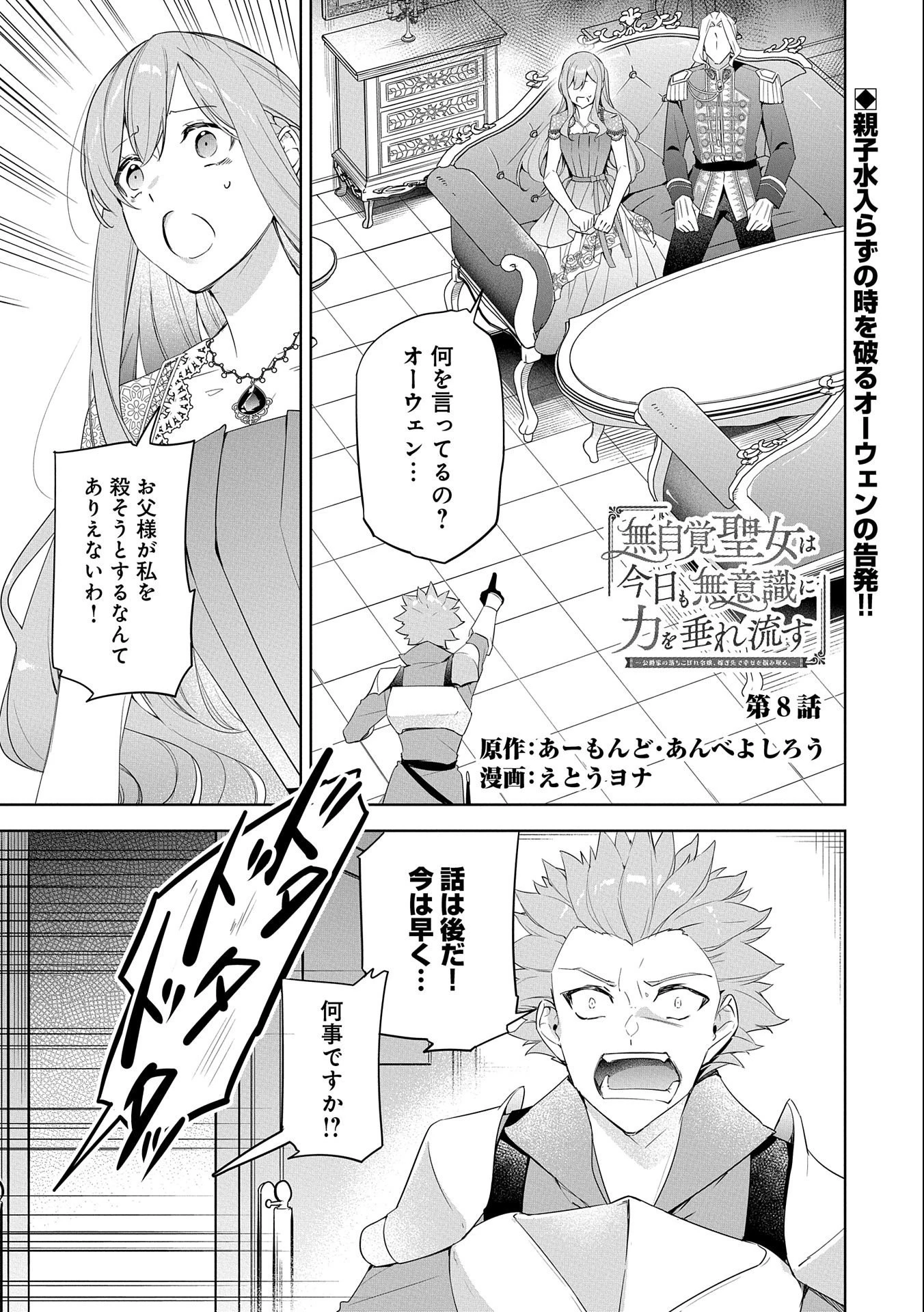 無自覚聖女は今日も無意識に力を垂れ流す 今代の聖女は姉ではなく、妹の私だったみたいです 第8話 - 1