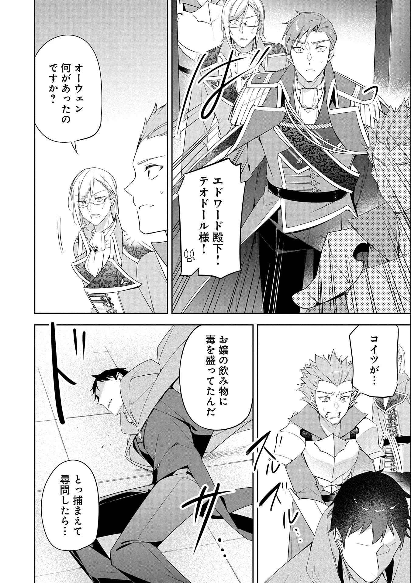 無自覚聖女は今日も無意識に力を垂れ流す 今代の聖女は姉ではなく、妹の私だったみたいです 第8話 - 2