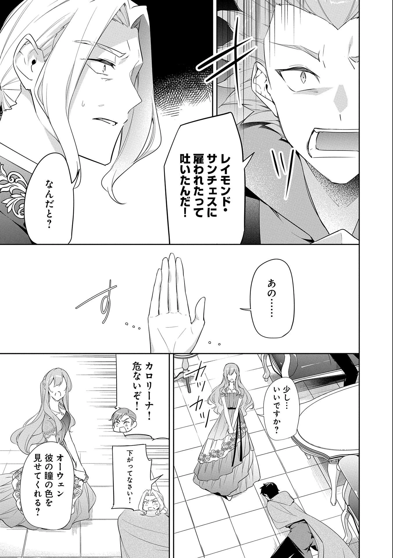 無自覚聖女は今日も無意識に力を垂れ流す 今代の聖女は姉ではなく、妹の私だったみたいです 第8話 - 3