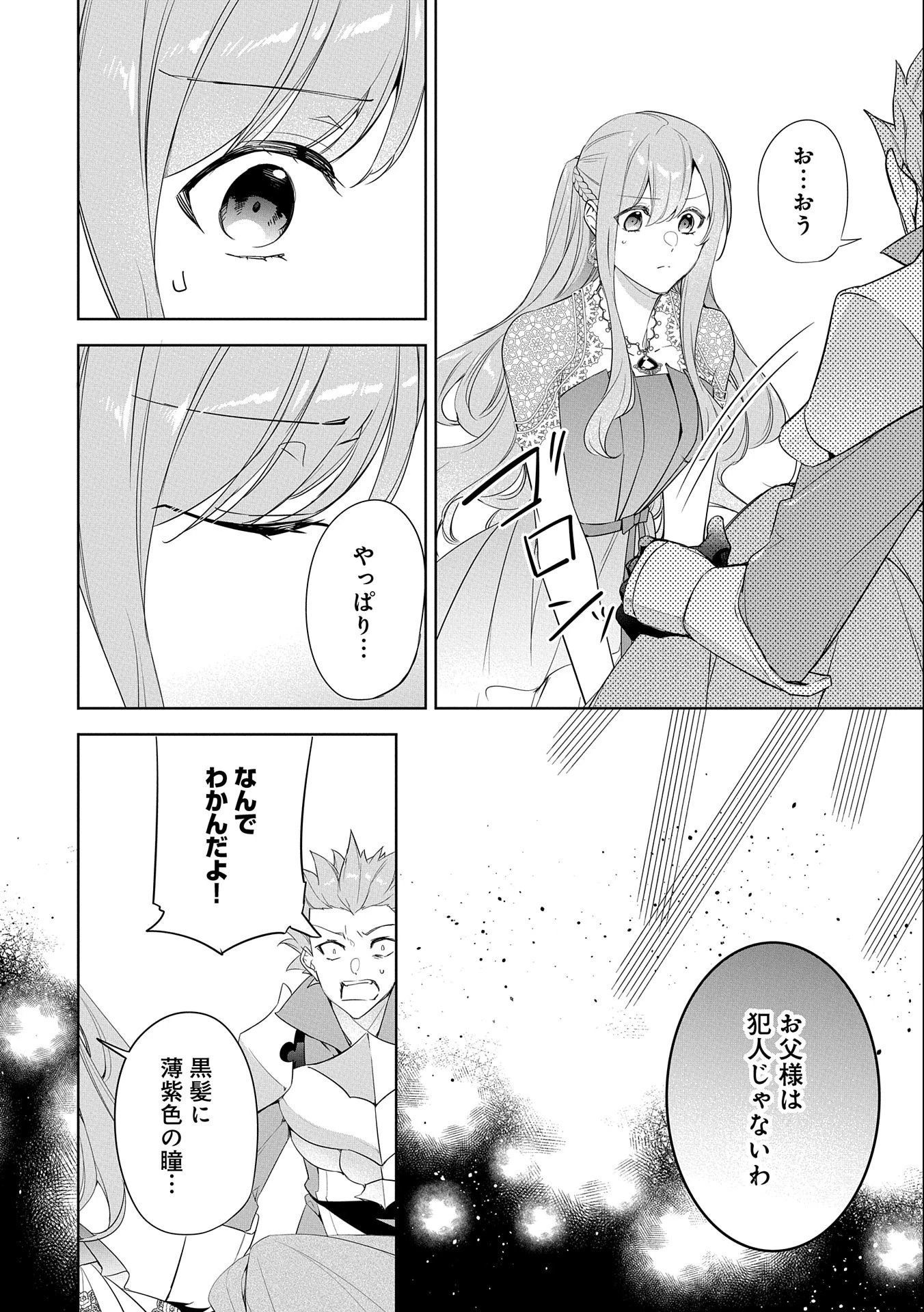 無自覚聖女は今日も無意識に力を垂れ流す 今代の聖女は姉ではなく、妹の私だったみたいです 第8話 - 4