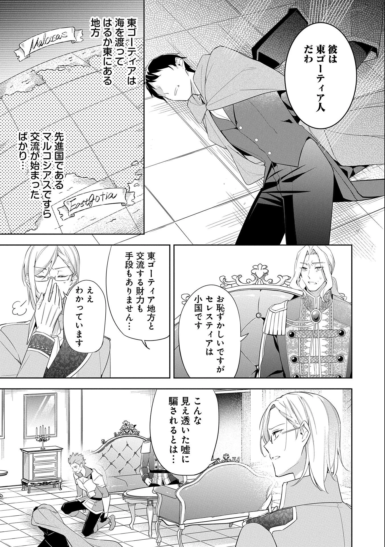 無自覚聖女は今日も無意識に力を垂れ流す 今代の聖女は姉ではなく、妹の私だったみたいです 第8話 - 5