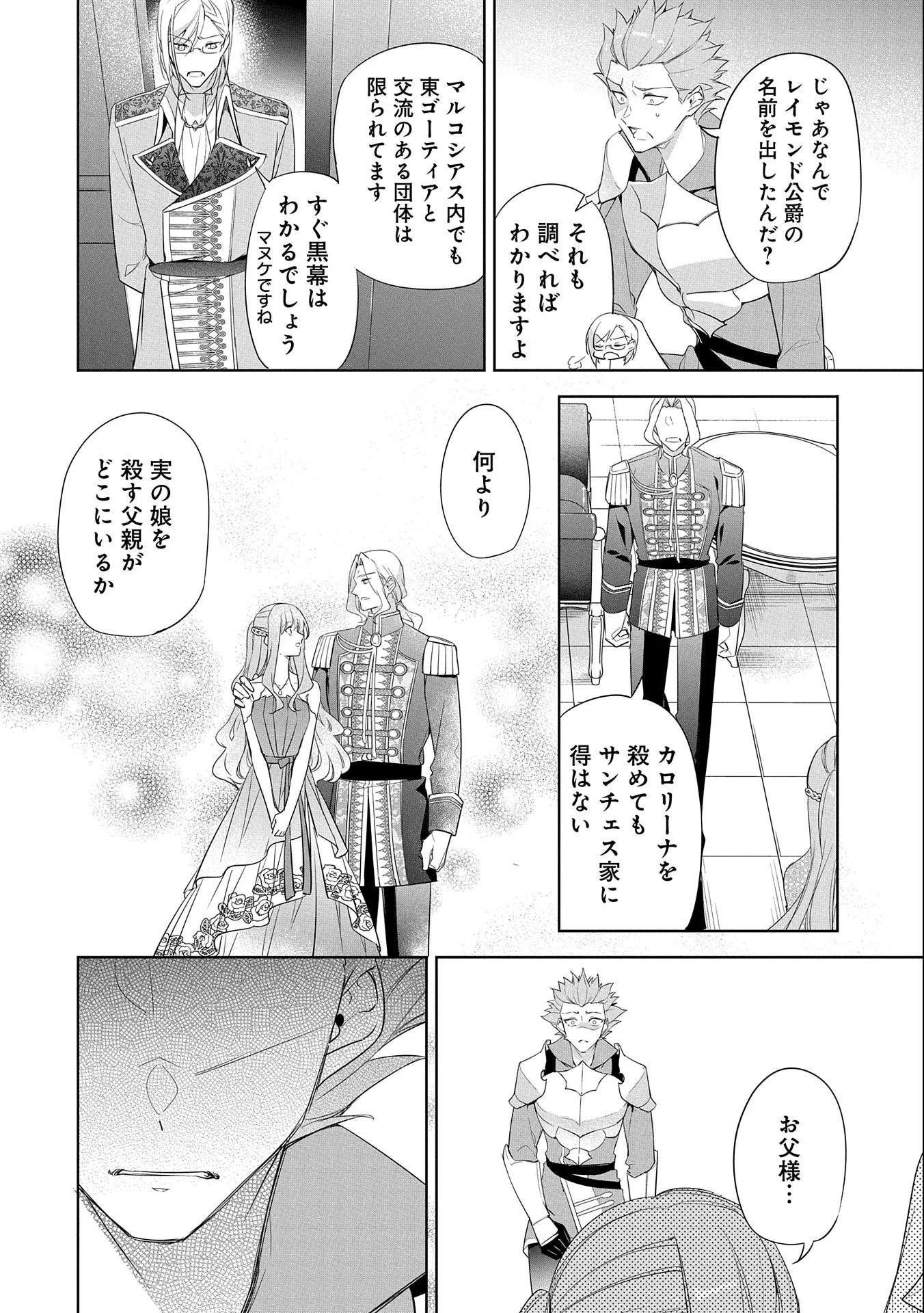 無自覚聖女は今日も無意識に力を垂れ流す 今代の聖女は姉ではなく、妹の私だったみたいです 第8話 - 6