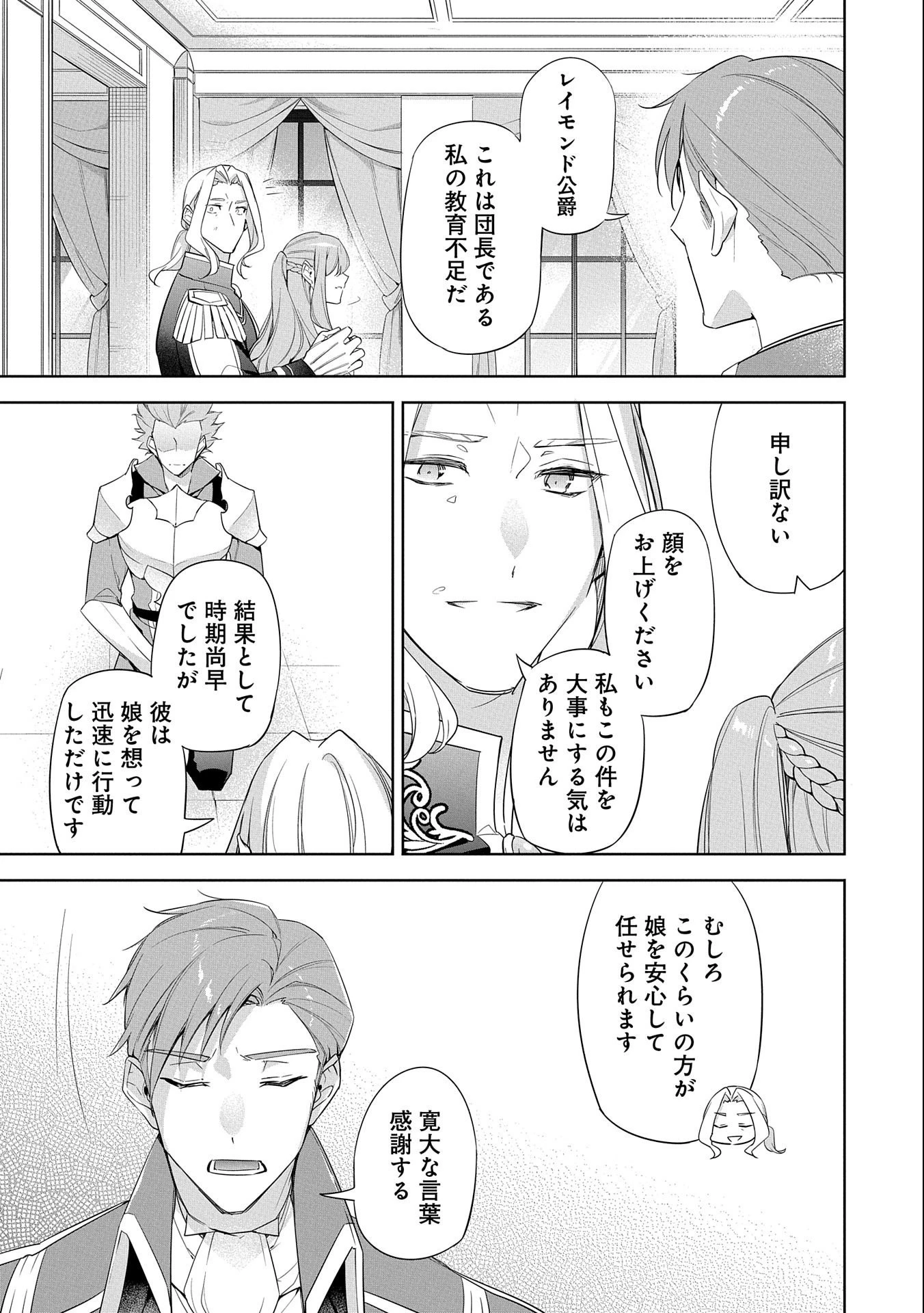 無自覚聖女は今日も無意識に力を垂れ流す 今代の聖女は姉ではなく、妹の私だったみたいです 第8話 - 7