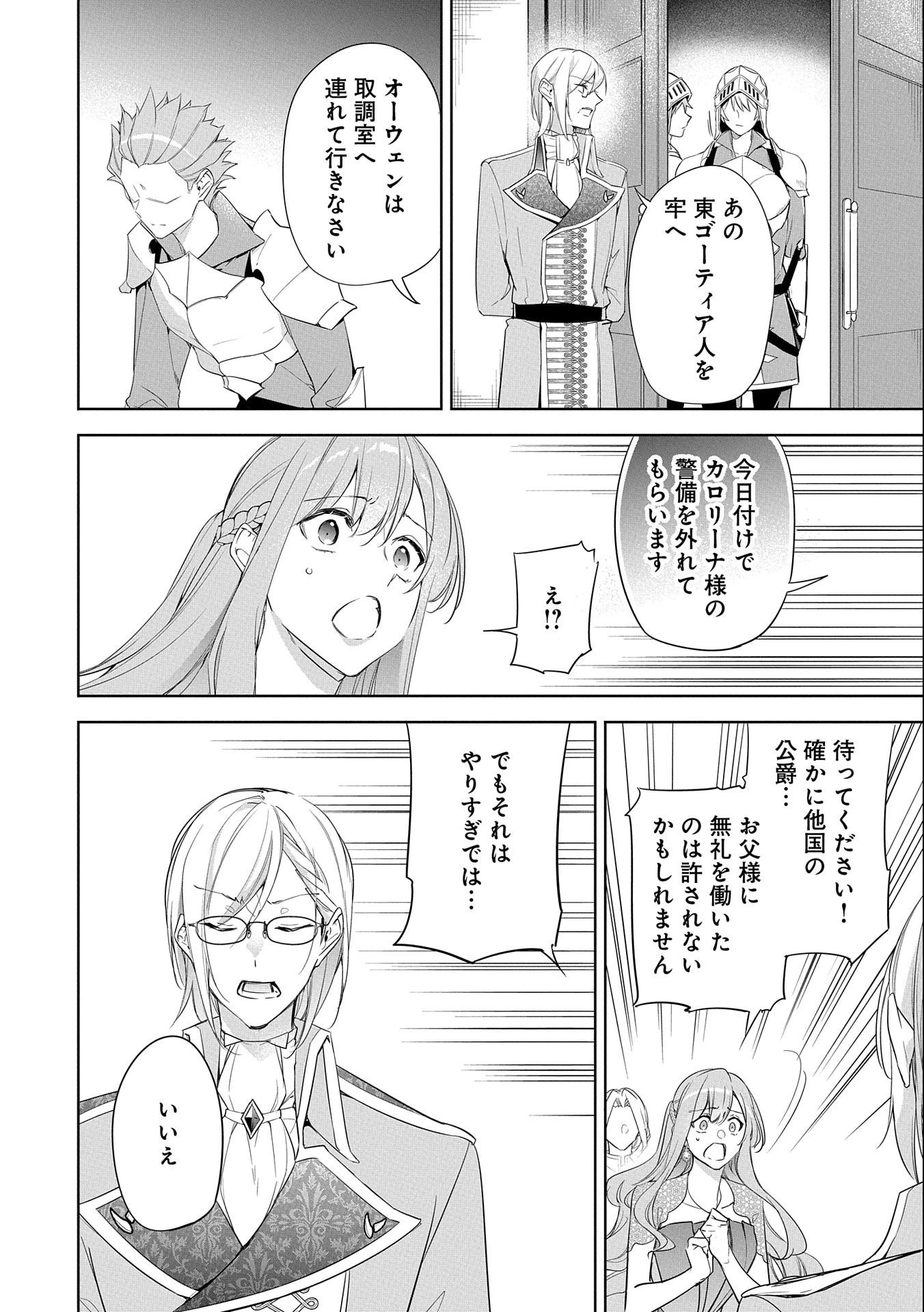 無自覚聖女は今日も無意識に力を垂れ流す 今代の聖女は姉ではなく、妹の私だったみたいです 第8話 - 8