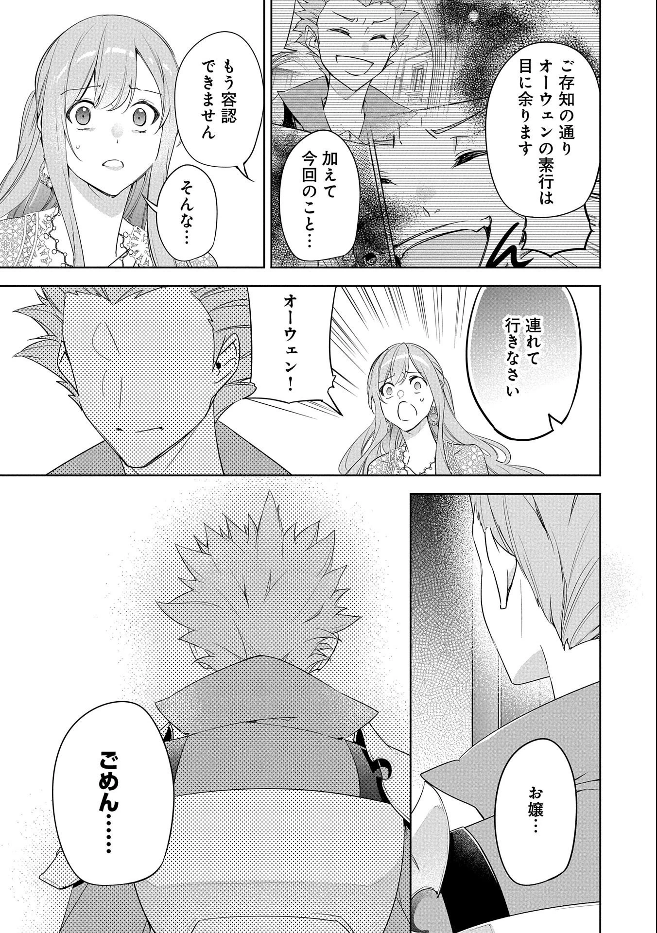 無自覚聖女は今日も無意識に力を垂れ流す 今代の聖女は姉ではなく、妹の私だったみたいです 第8話 - 9