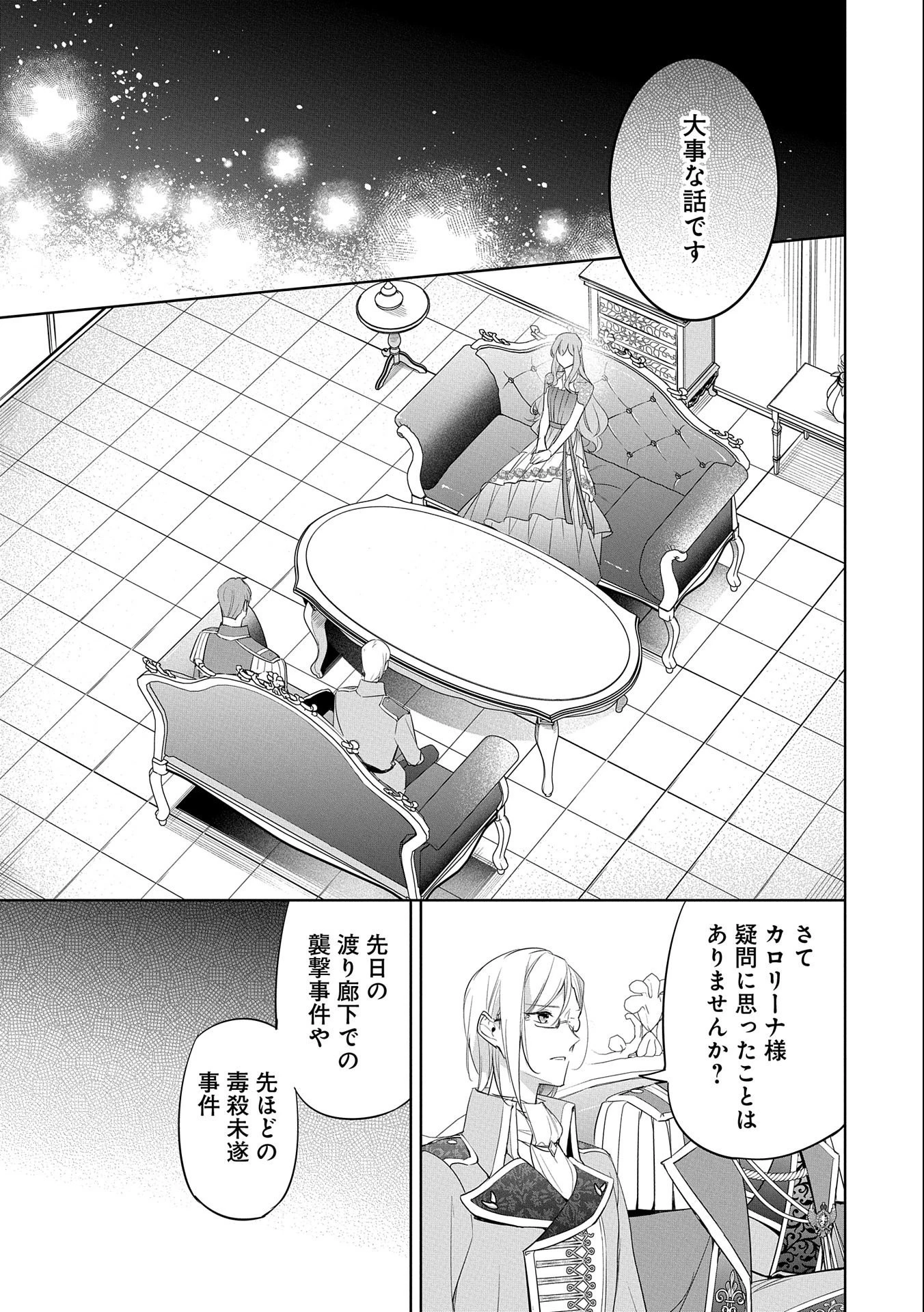 無自覚聖女は今日も無意識に力を垂れ流す 今代の聖女は姉ではなく、妹の私だったみたいです 第8話 - 11