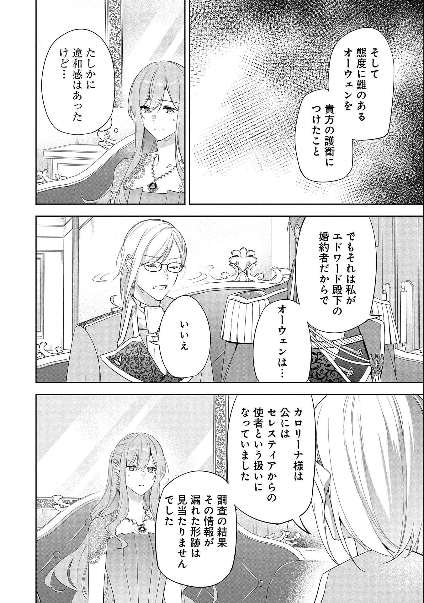 無自覚聖女は今日も無意識に力を垂れ流す 今代の聖女は姉ではなく、妹の私だったみたいです 第8話 - 12