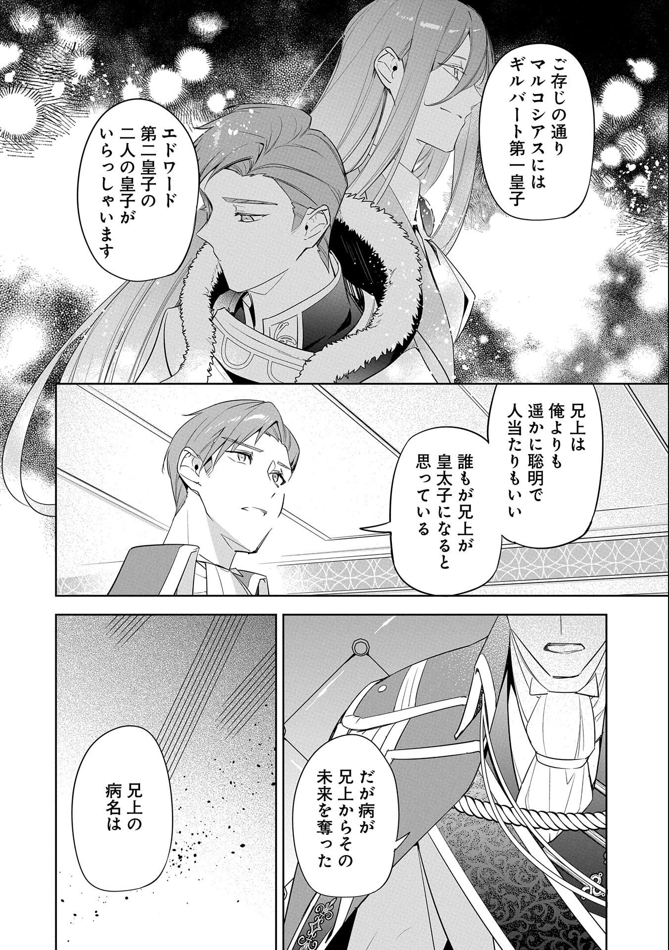 無自覚聖女は今日も無意識に力を垂れ流す 今代の聖女は姉ではなく、妹の私だったみたいです 第8話 - 14