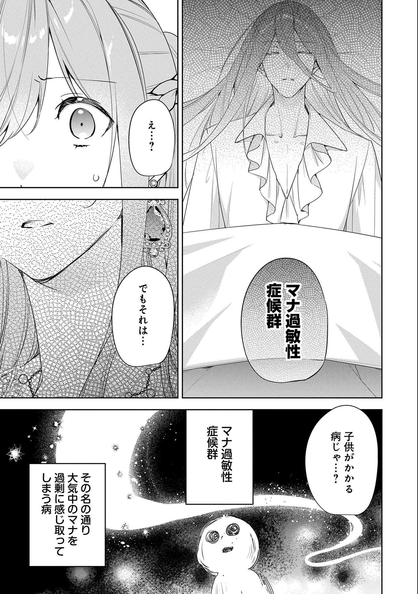 無自覚聖女は今日も無意識に力を垂れ流す 今代の聖女は姉ではなく、妹の私だったみたいです 第8話 - 15