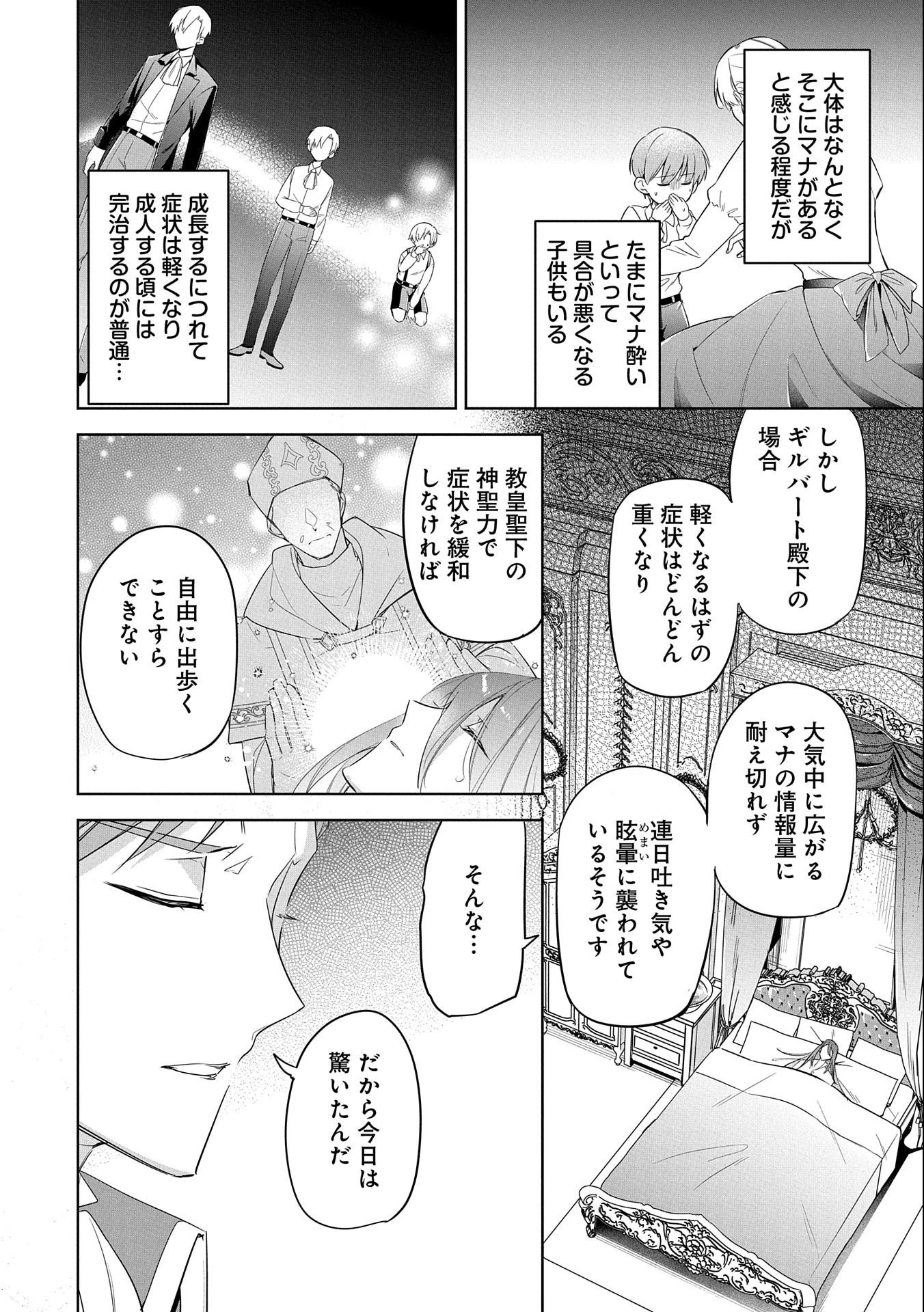 無自覚聖女は今日も無意識に力を垂れ流す 今代の聖女は姉ではなく、妹の私だったみたいです 第8話 - 16