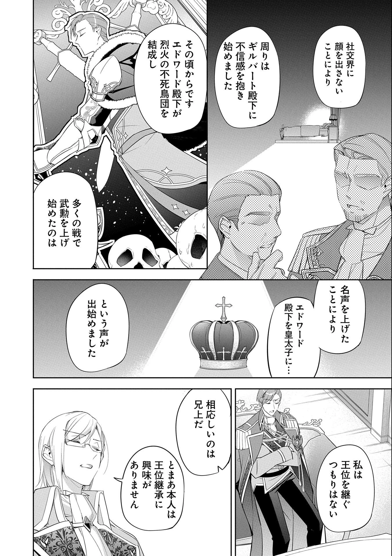 無自覚聖女は今日も無意識に力を垂れ流す 今代の聖女は姉ではなく、妹の私だったみたいです 第8話 - 18