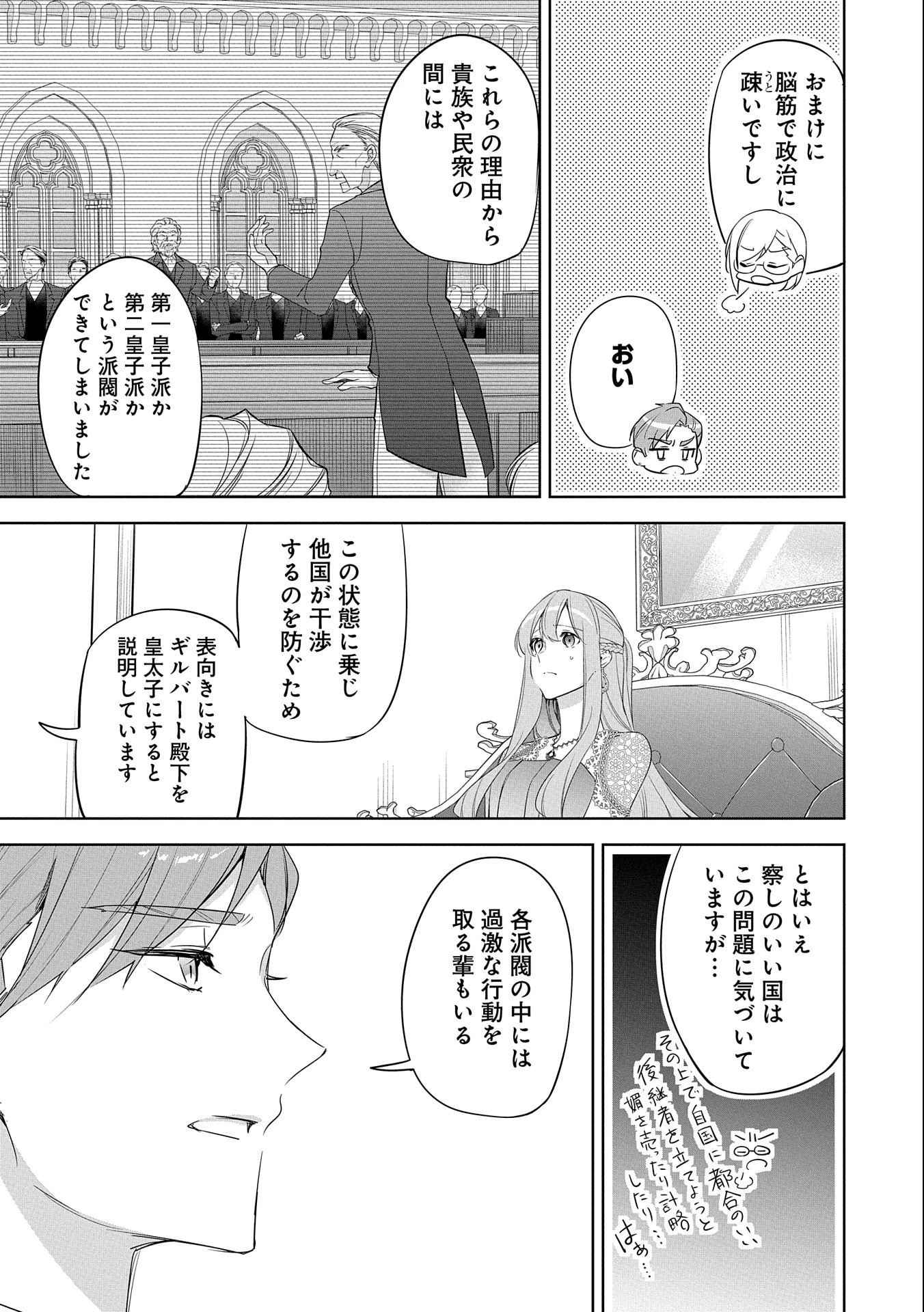 無自覚聖女は今日も無意識に力を垂れ流す 今代の聖女は姉ではなく、妹の私だったみたいです 第8話 - 19