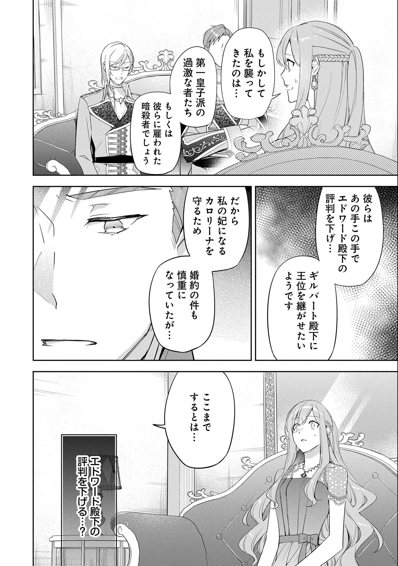 無自覚聖女は今日も無意識に力を垂れ流す 今代の聖女は姉ではなく、妹の私だったみたいです 第8話 - 20