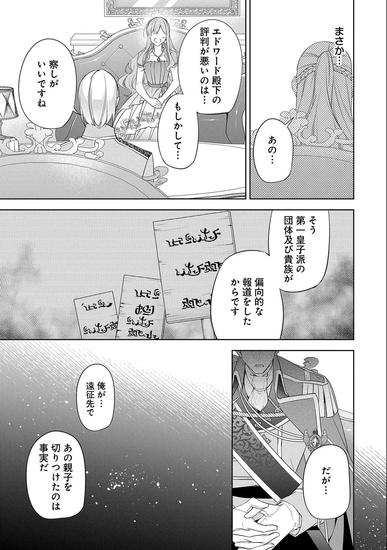 無自覚聖女は今日も無意識に力を垂れ流す 今代の聖女は姉ではなく、妹の私だったみたいです 第8話 - 21