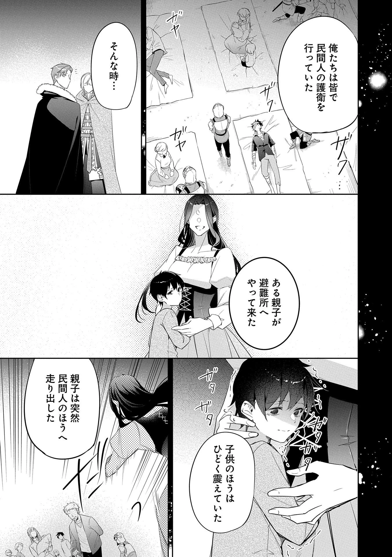 無自覚聖女は今日も無意識に力を垂れ流す 今代の聖女は姉ではなく、妹の私だったみたいです 第8話 - 23