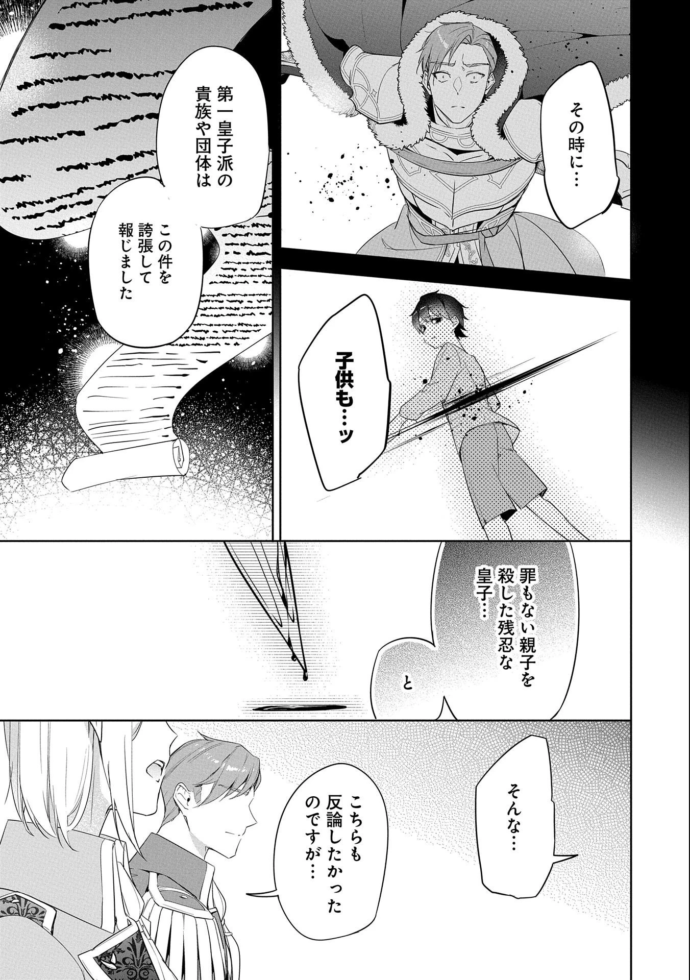 無自覚聖女は今日も無意識に力を垂れ流す 今代の聖女は姉ではなく、妹の私だったみたいです 第8話 - 25