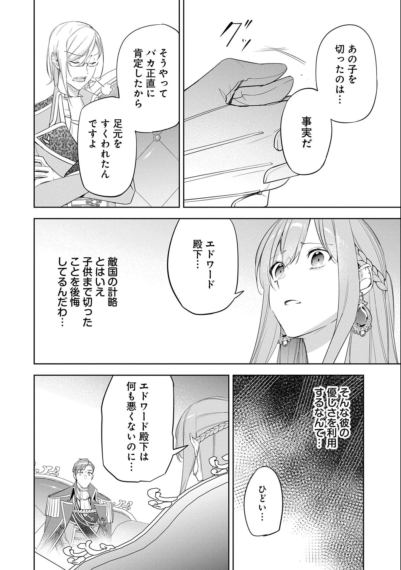 無自覚聖女は今日も無意識に力を垂れ流す 今代の聖女は姉ではなく、妹の私だったみたいです 第8話 - 26