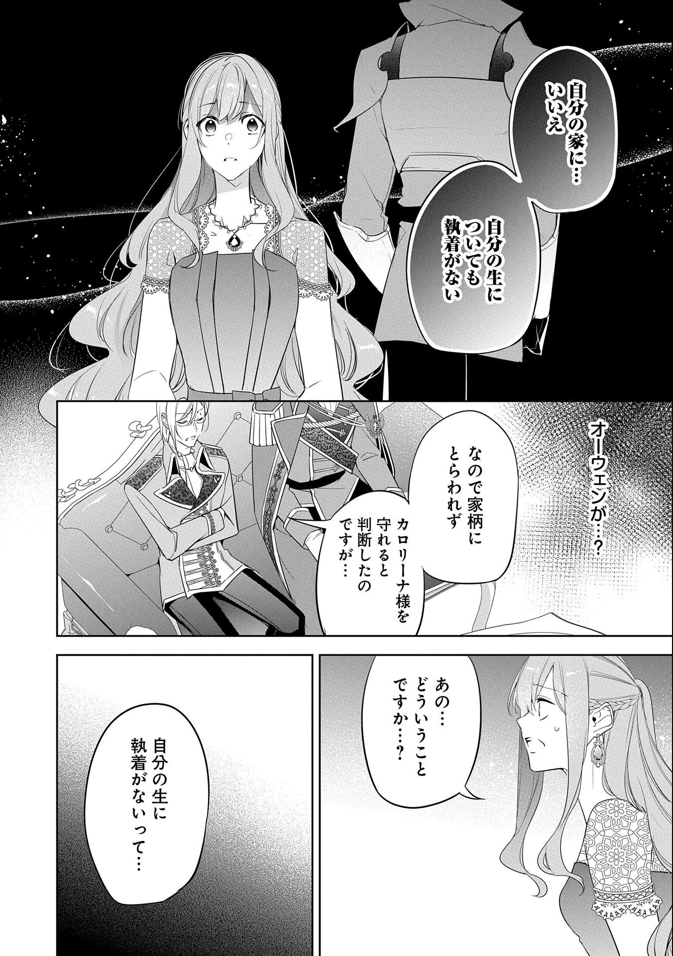 無自覚聖女は今日も無意識に力を垂れ流す 今代の聖女は姉ではなく、妹の私だったみたいです 第8話 - 28