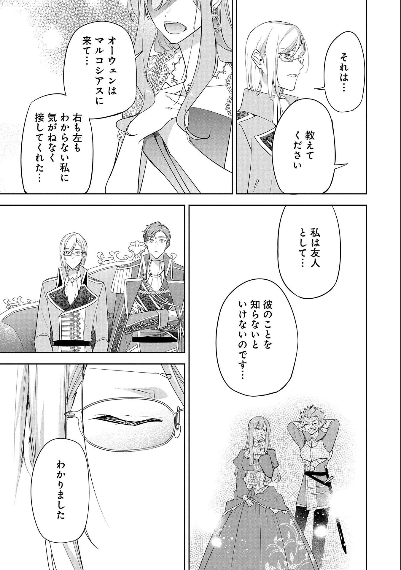 無自覚聖女は今日も無意識に力を垂れ流す 今代の聖女は姉ではなく、妹の私だったみたいです 第8話 - 29