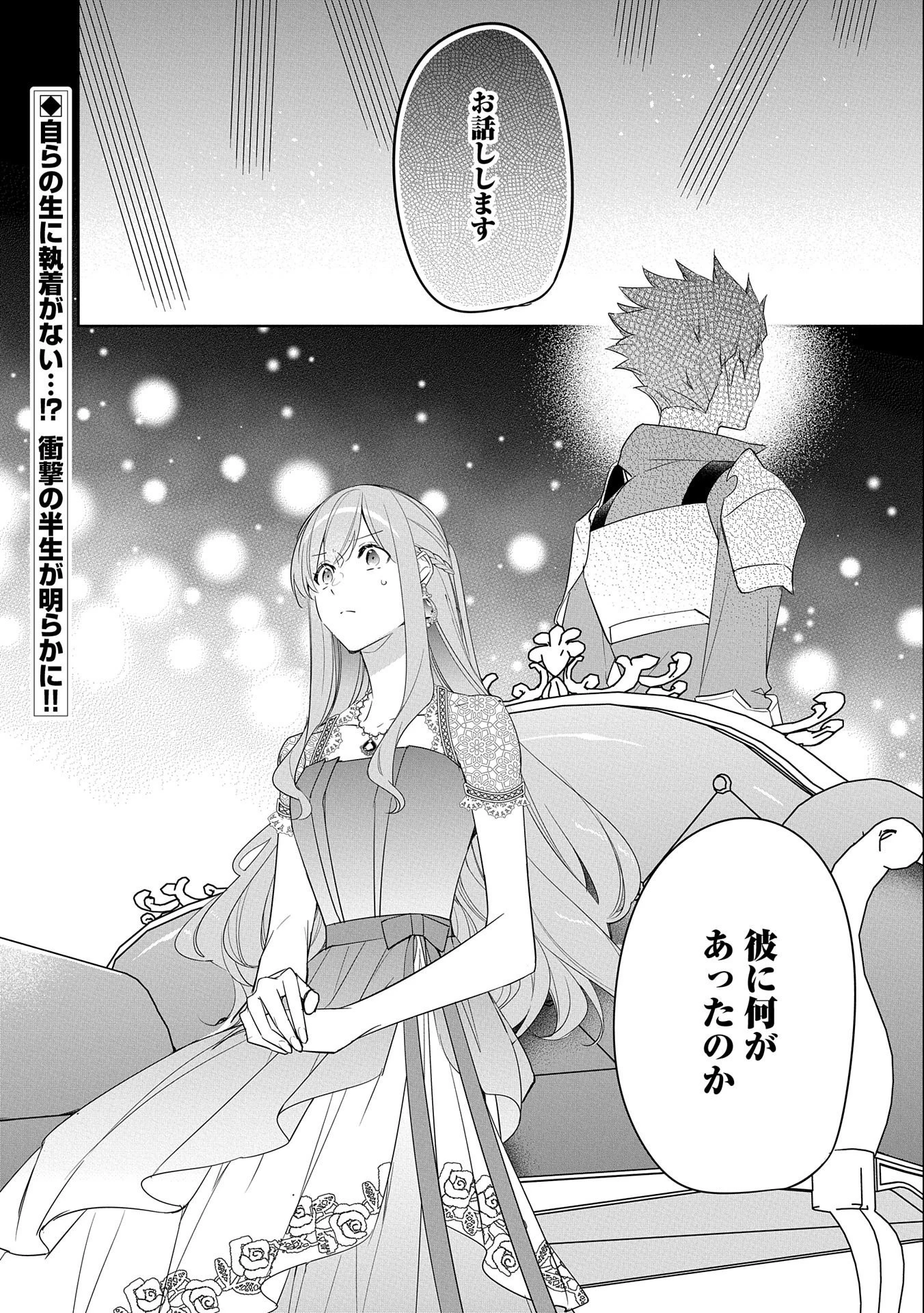 無自覚聖女は今日も無意識に力を垂れ流す 今代の聖女は姉ではなく、妹の私だったみたいです 第8話 - 30