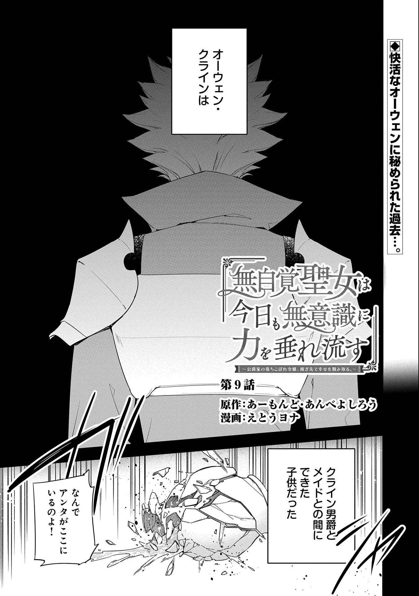 無自覚聖女は今日も無意識に力を垂れ流す 今代の聖女は姉ではなく、妹の私だったみたいです 第9話 - 1